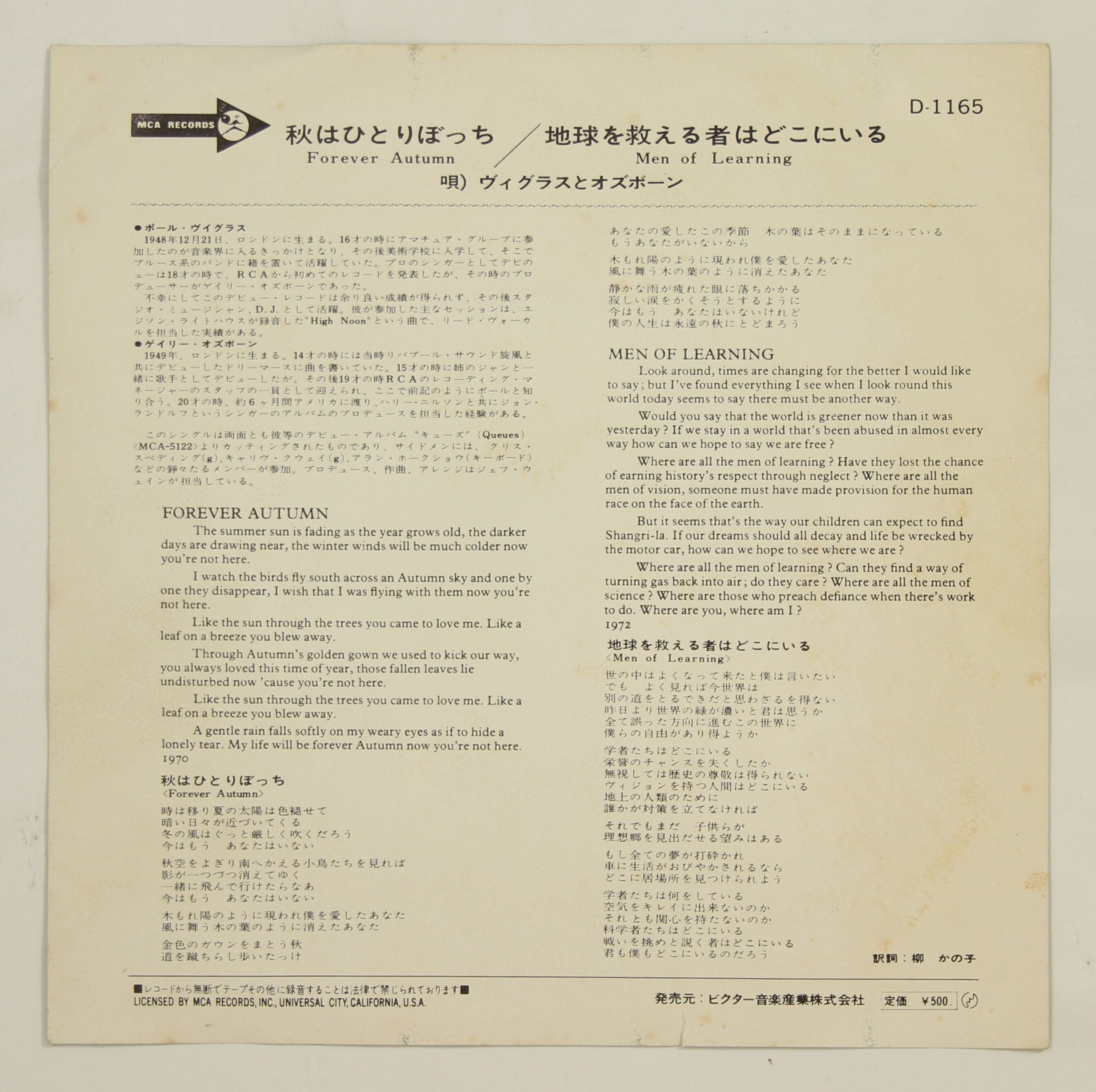 ヴィグラスとオズボーン / 秋はひとりぼっち – かすみレコード
