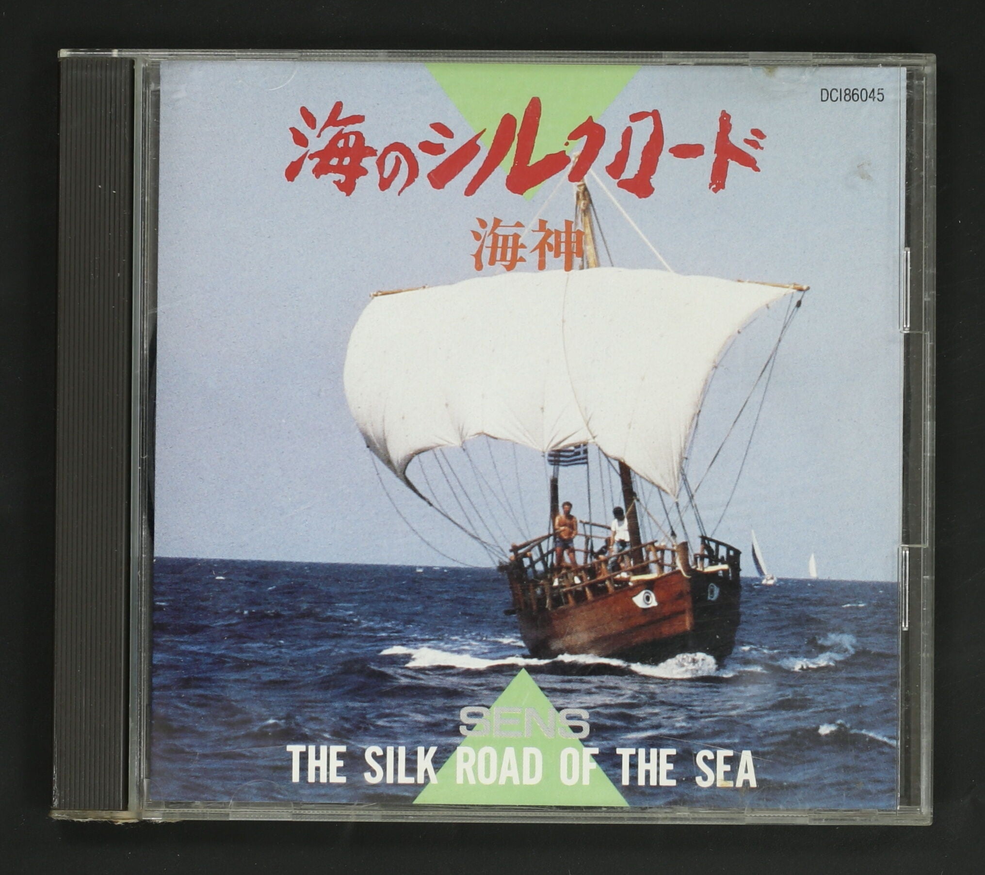 神思者 S.E.N.S. / 海のシルクロード 海神 – かすみレコード
