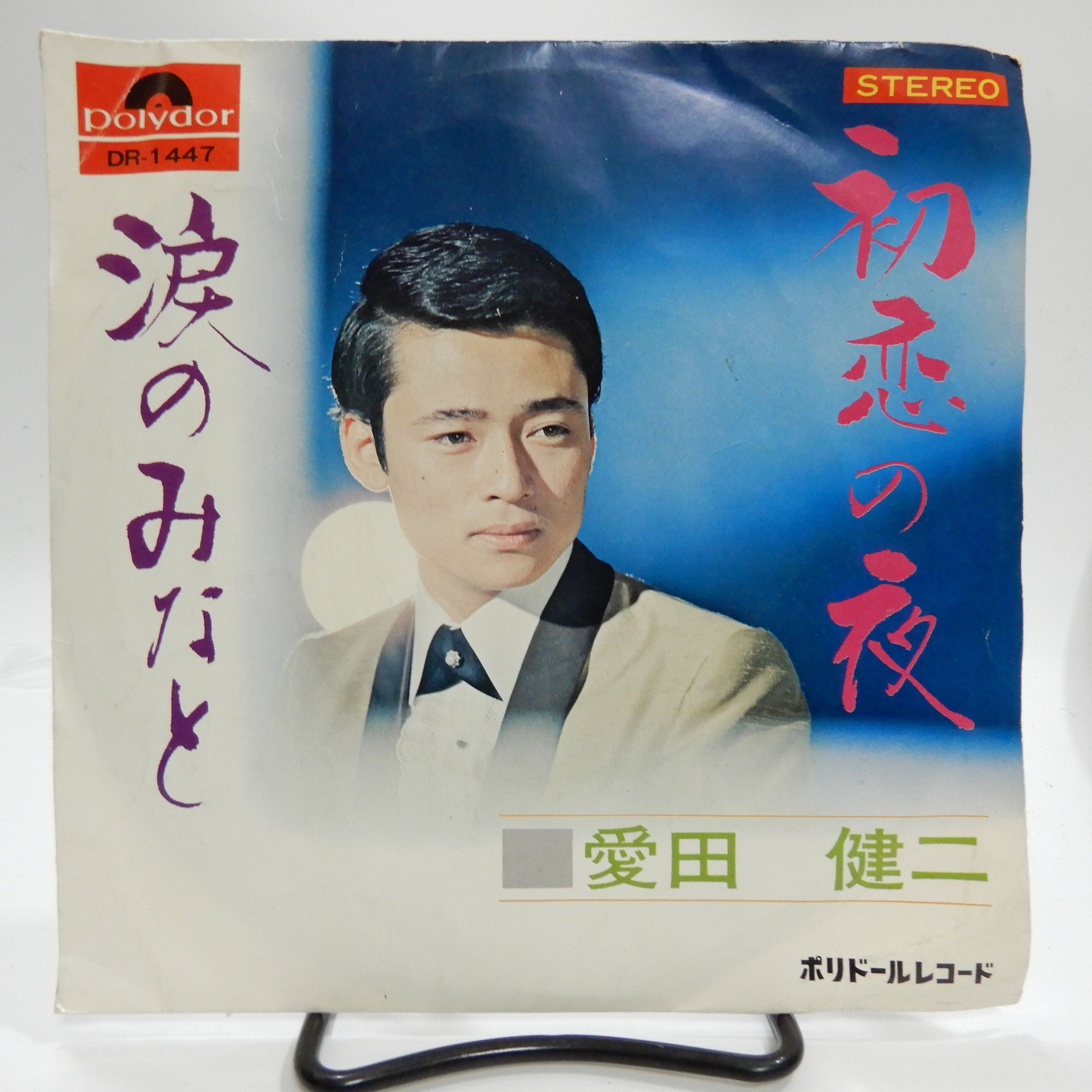初恋 レコード（カレン） 愛田健二 / 初恋の夜, 涙のみなと – かすみレコード