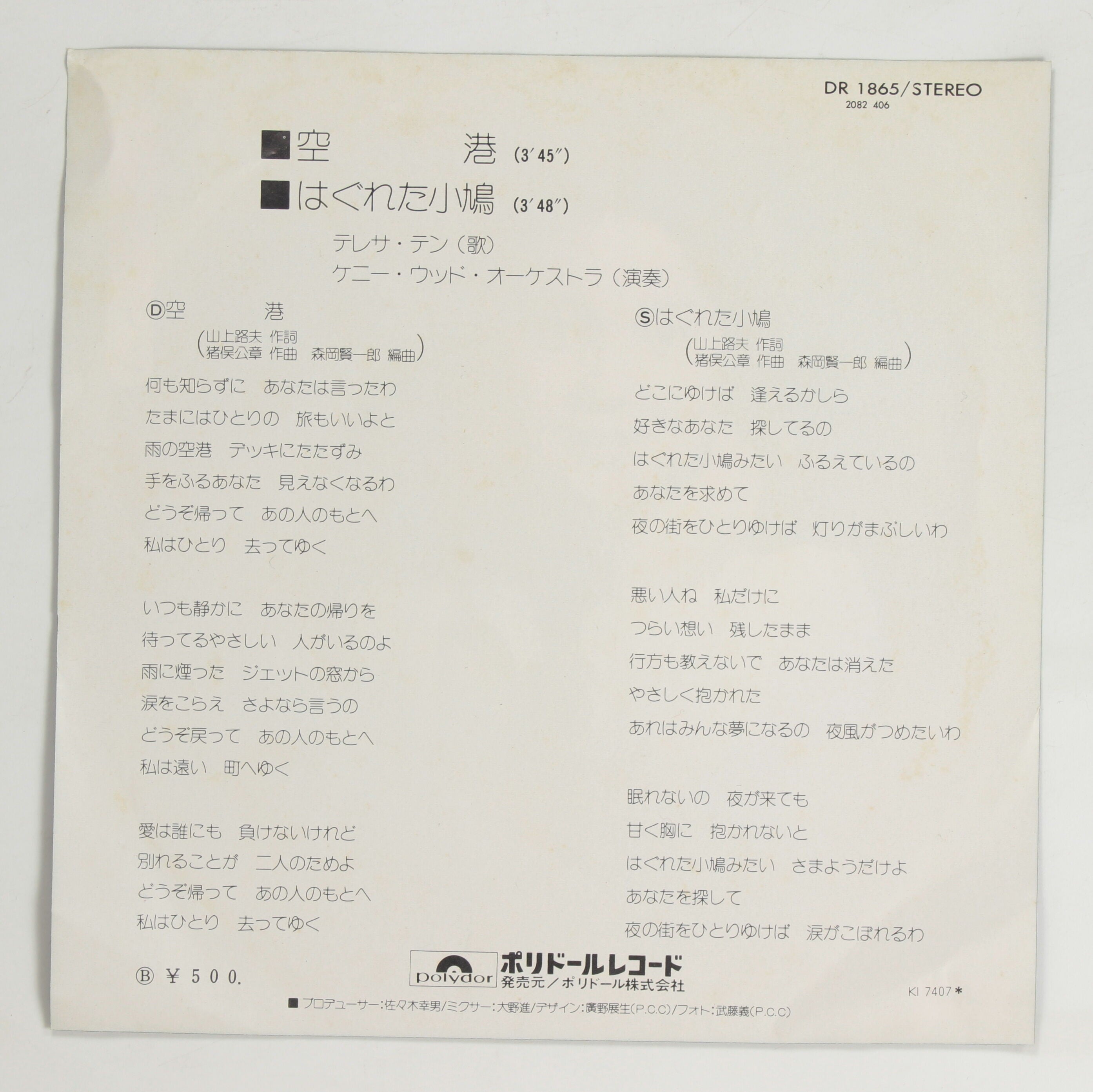 テレサテン／鄧麗君　best 20　レコード　北酒場　空港等 テレサテン／鄧麗君 best 20 レコード 北酒場 空港等