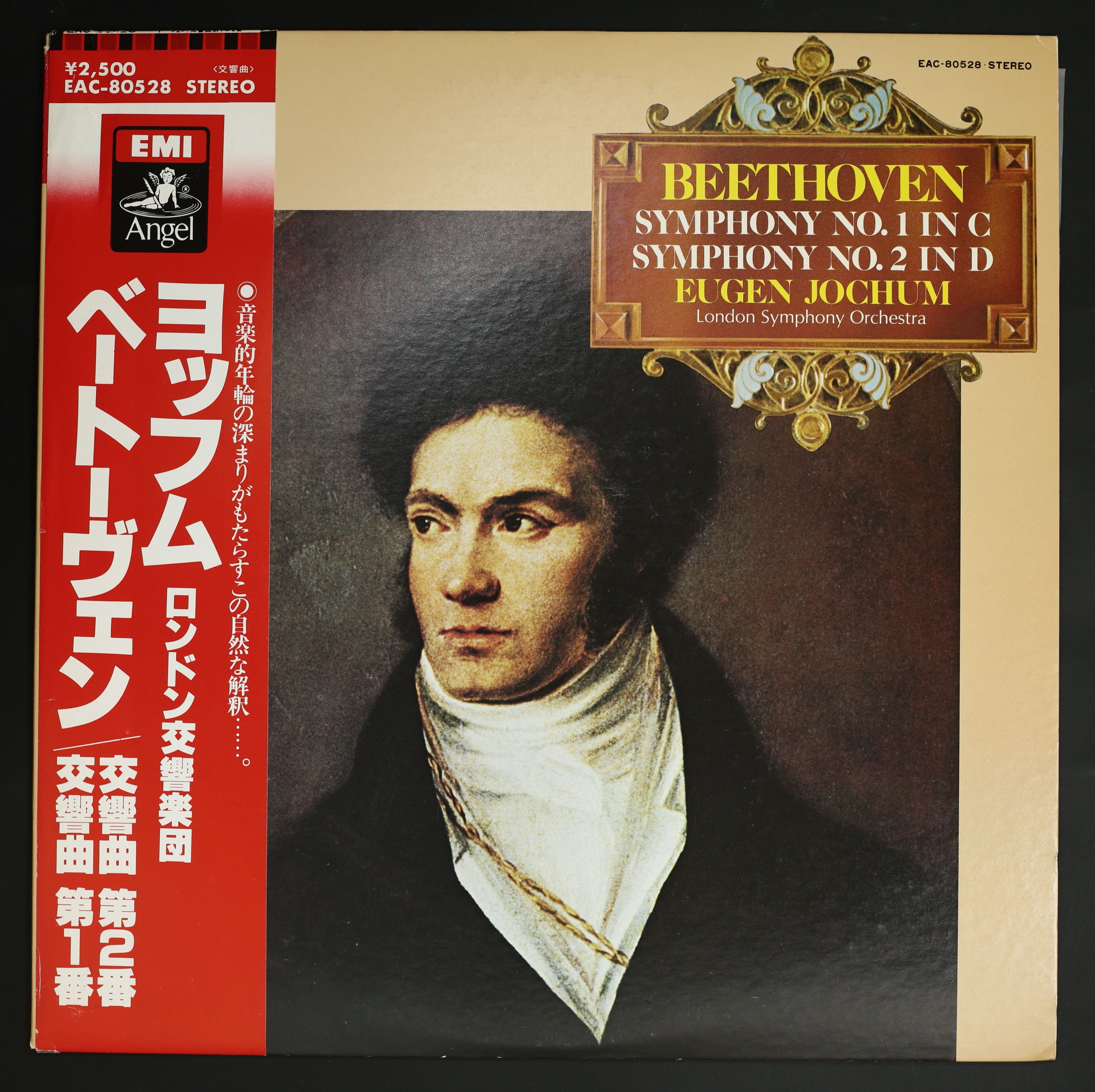 ベートーヴェン / 交響曲全集 オイゲン・ヨッフム指揮 ロンドン 