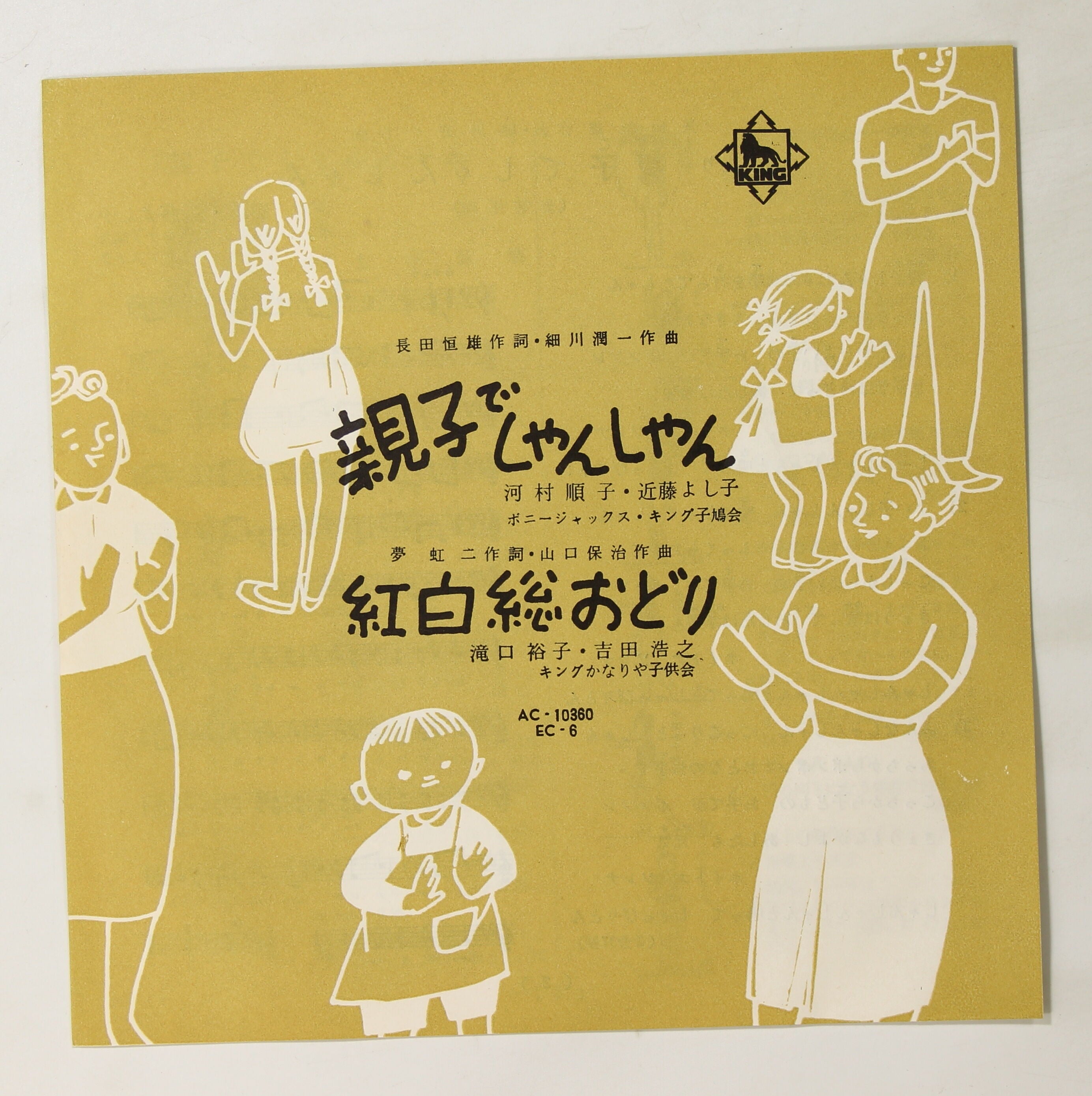 近藤よし子,ボニージャックス他 / 親子でしゃんしゃん,紅白総
