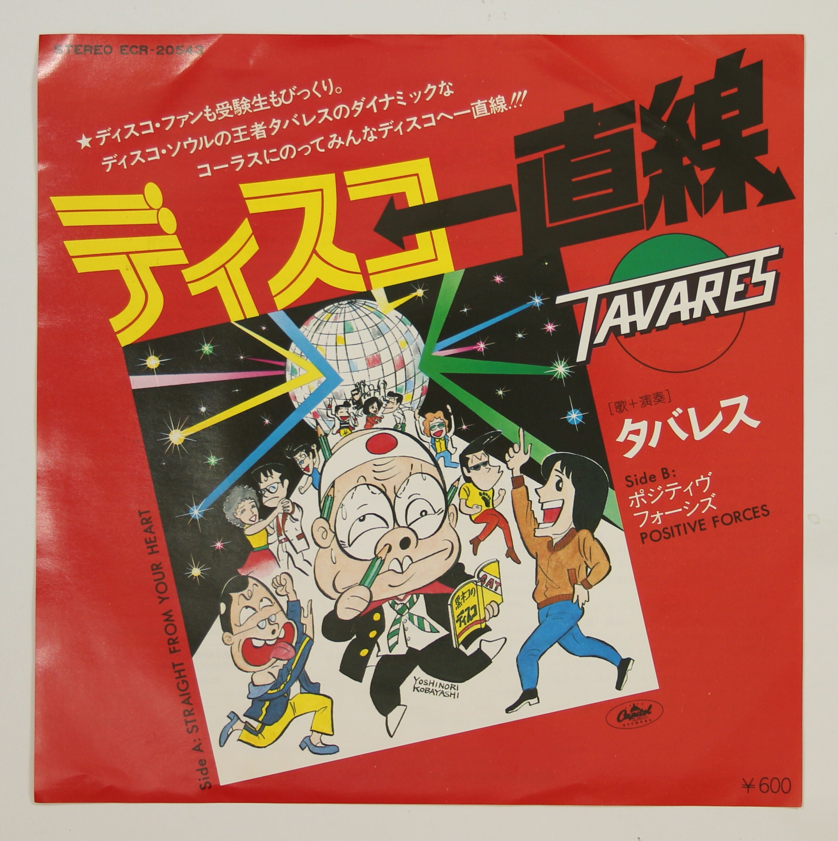 Tavares タバレス / ディスコ一直線 – かすみレコード