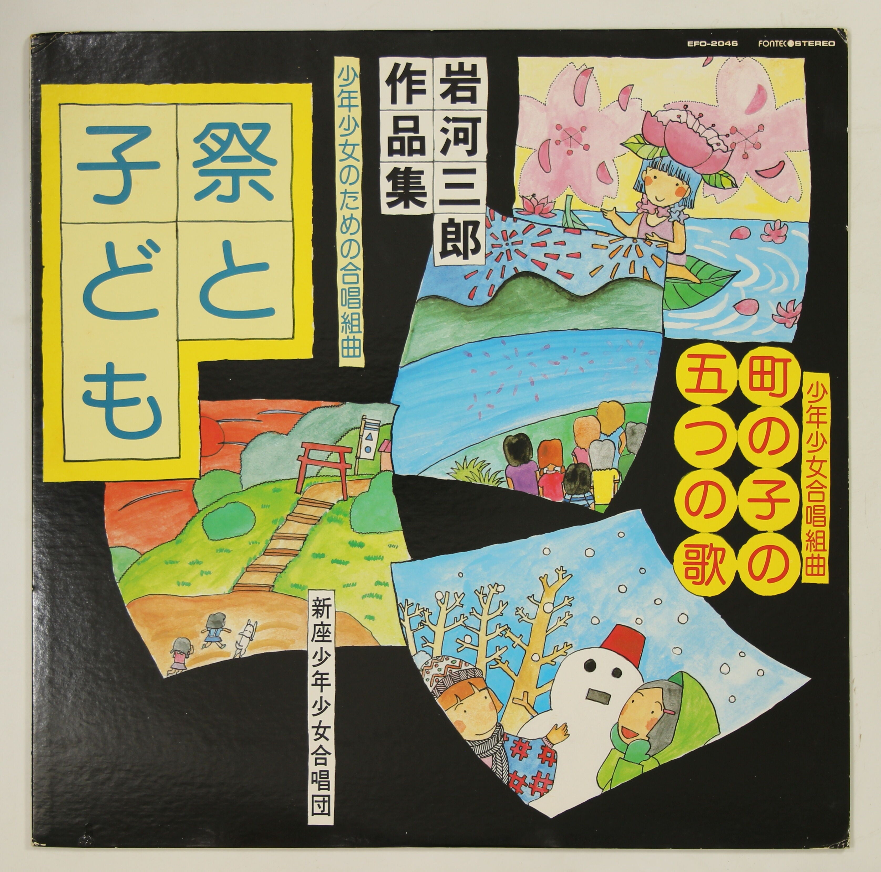 岩河三郎 合唱作品集 城下町の子ども(CD/祭と子ども,武蔵野の子ども