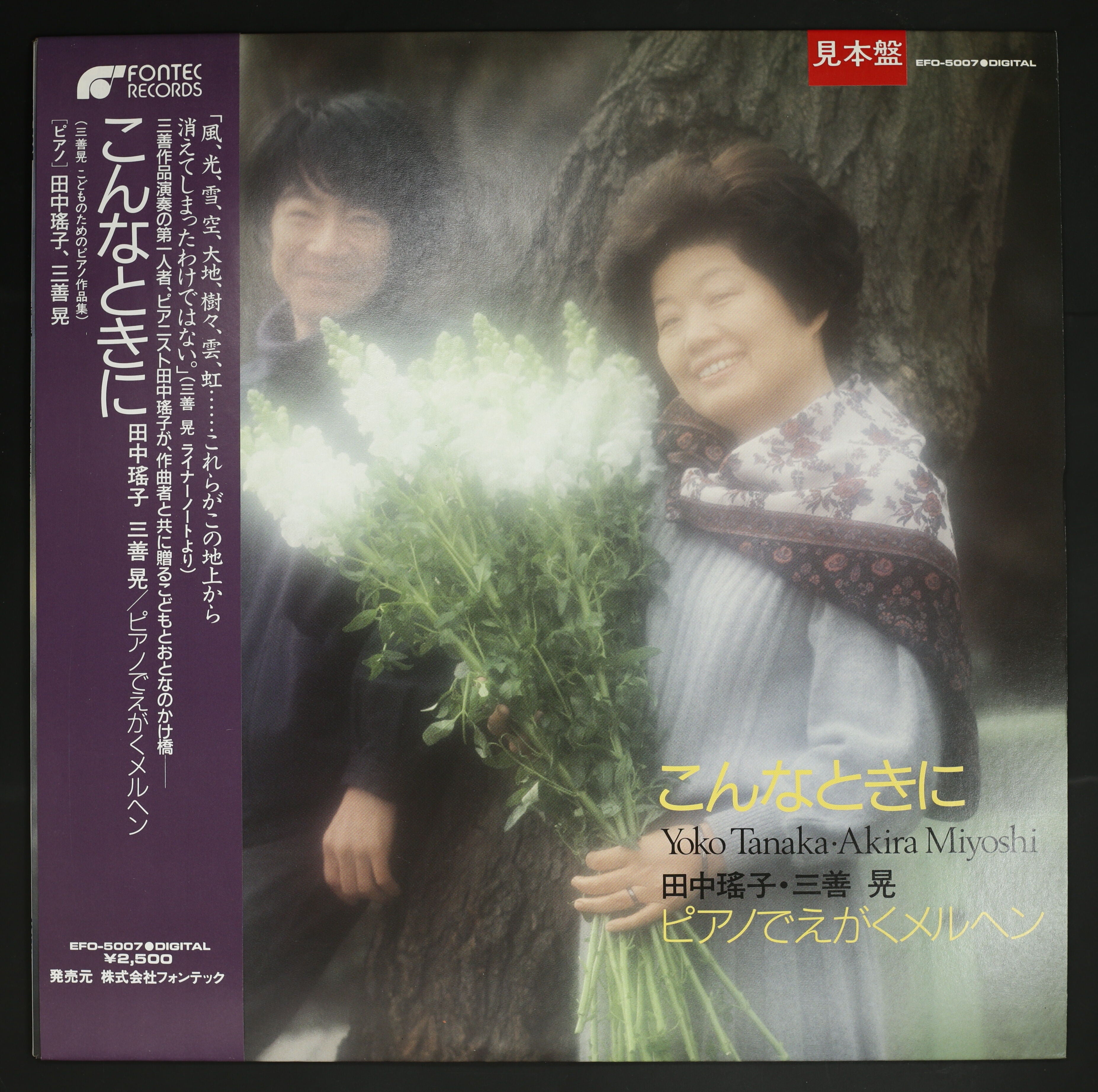 レコードです(*´∇｀)三善晃の音楽 こどものための合唱曲集 光のとおりみち 児童合唱 三善晃作曲