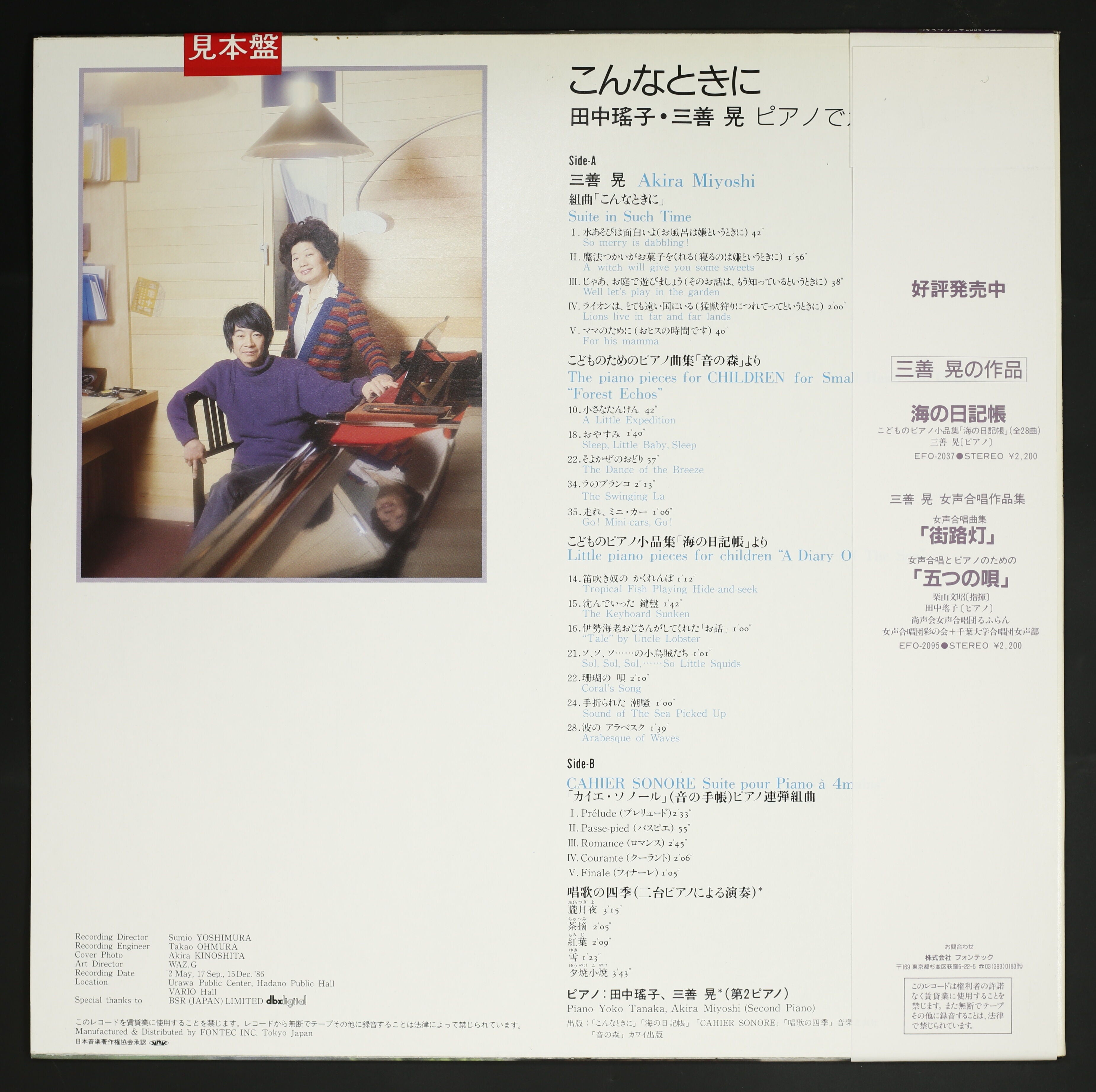 田中瑤子,三善晃 / 三善晃:こんなときに – かすみレコード