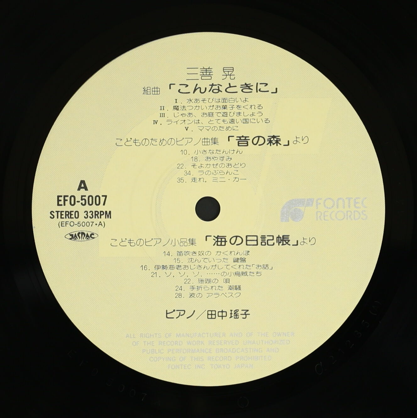 田中瑤子,三善晃 / 三善晃:こんなときに – かすみレコード