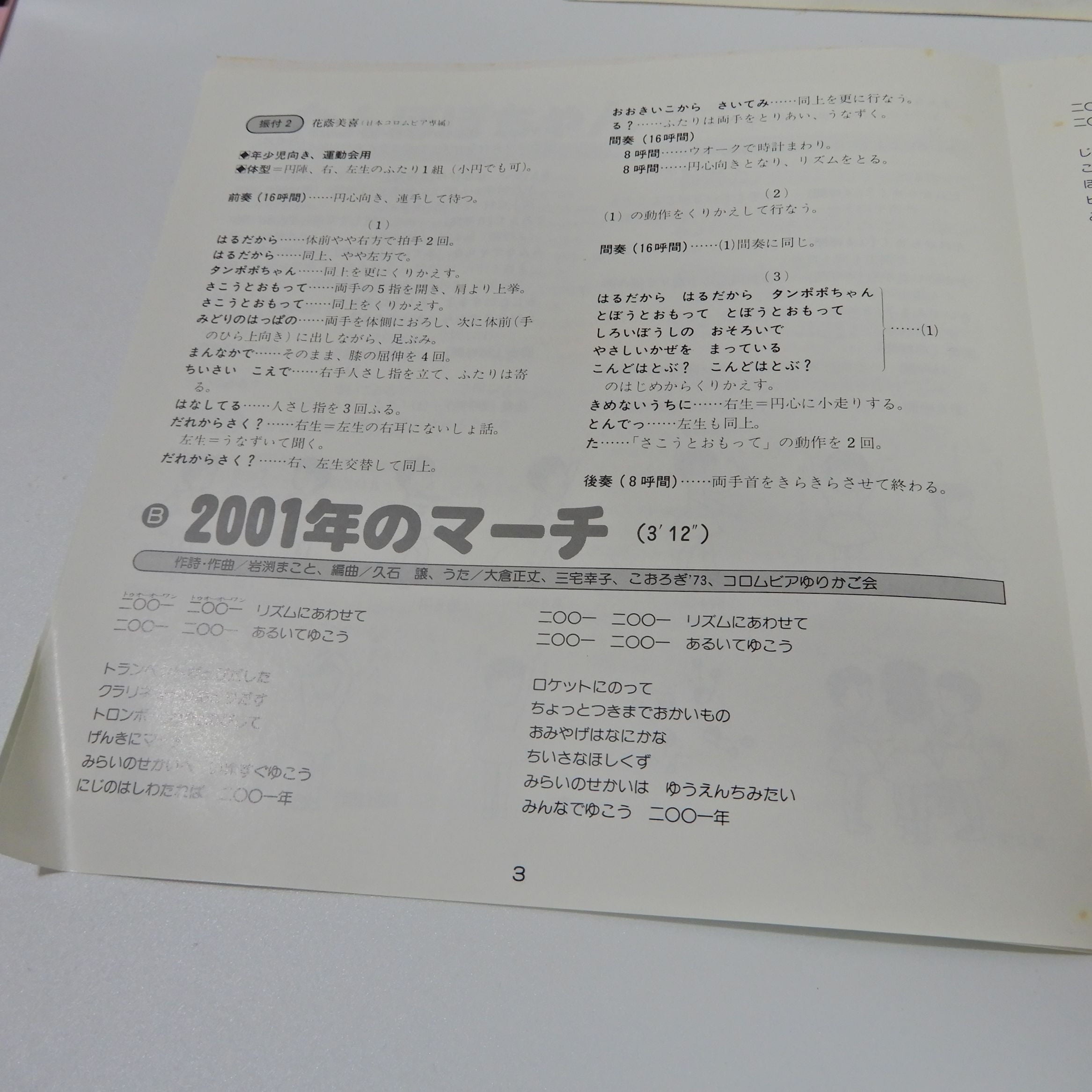 たんぽぽちゃん,　他　大和田りつこ　かすみレコード　2001年のマーチ　–