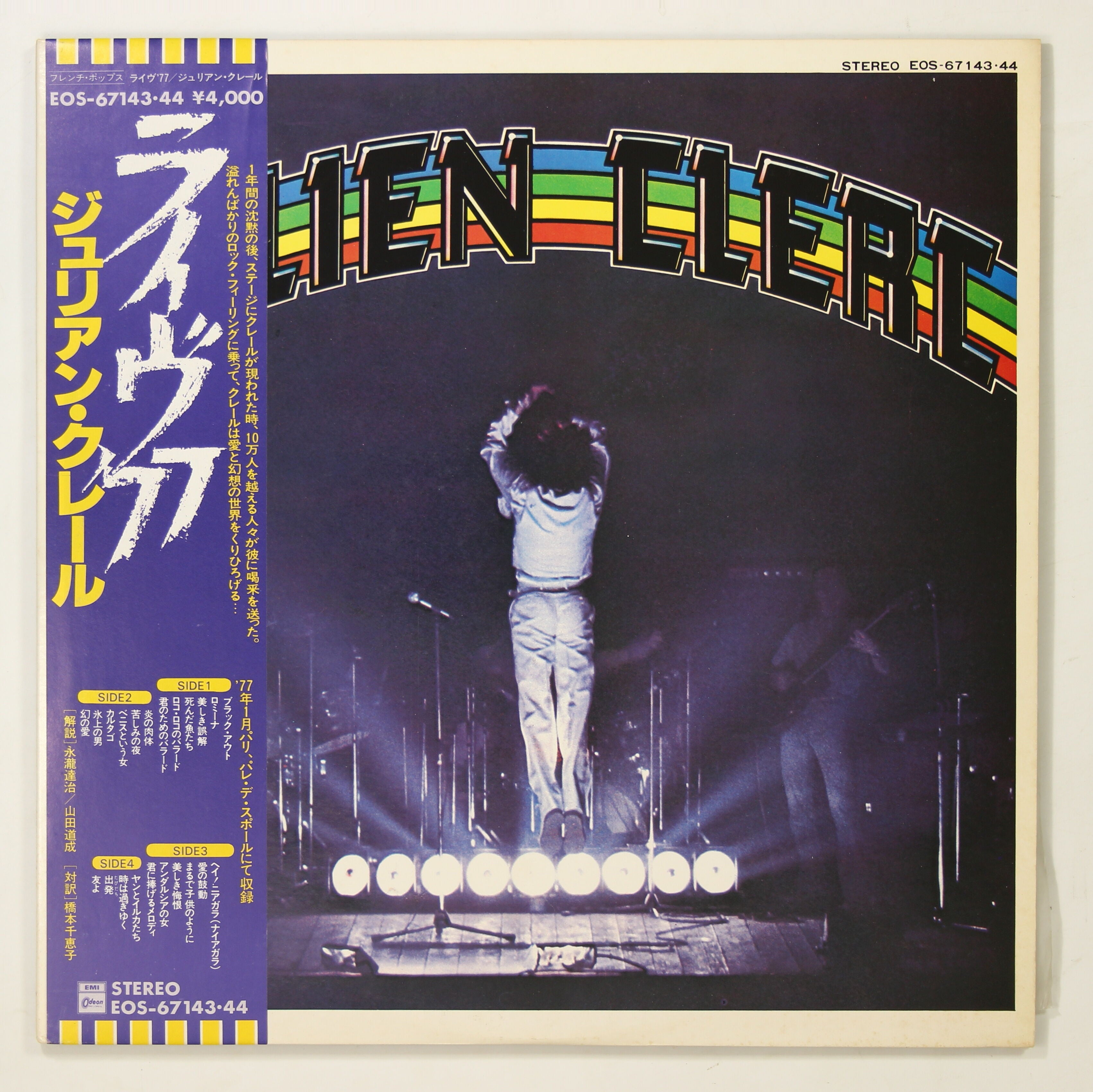 サンドラ・ジュリアン/~愛の詩~ ジュテームはサヨナラのはじまり　(7インチ) 昭和ドーナツ盤ギャラリー