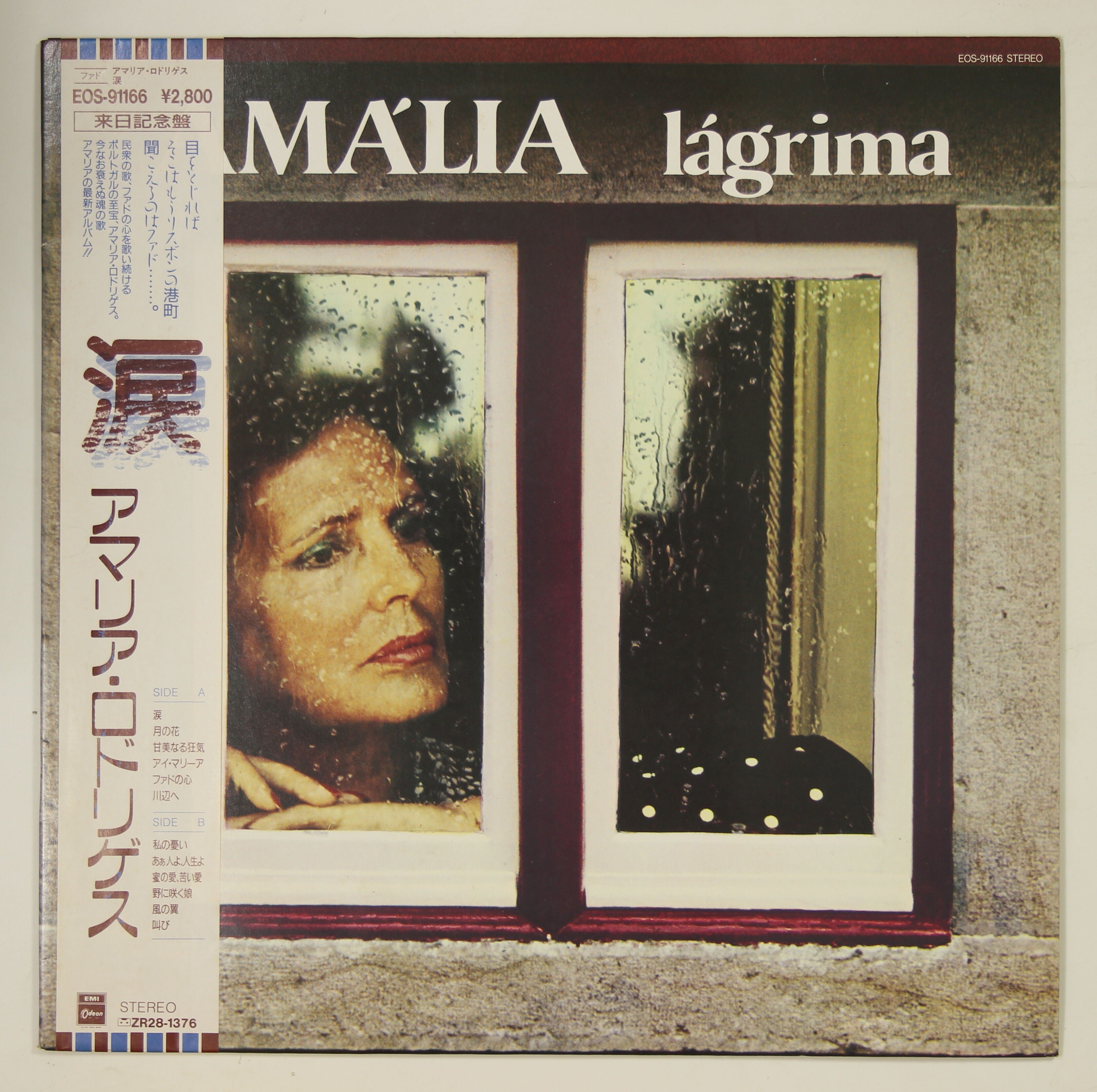アマリア・ロドリゲス AMALIA RODRIGUES / 涙 LAGRIMA – かすみレコード