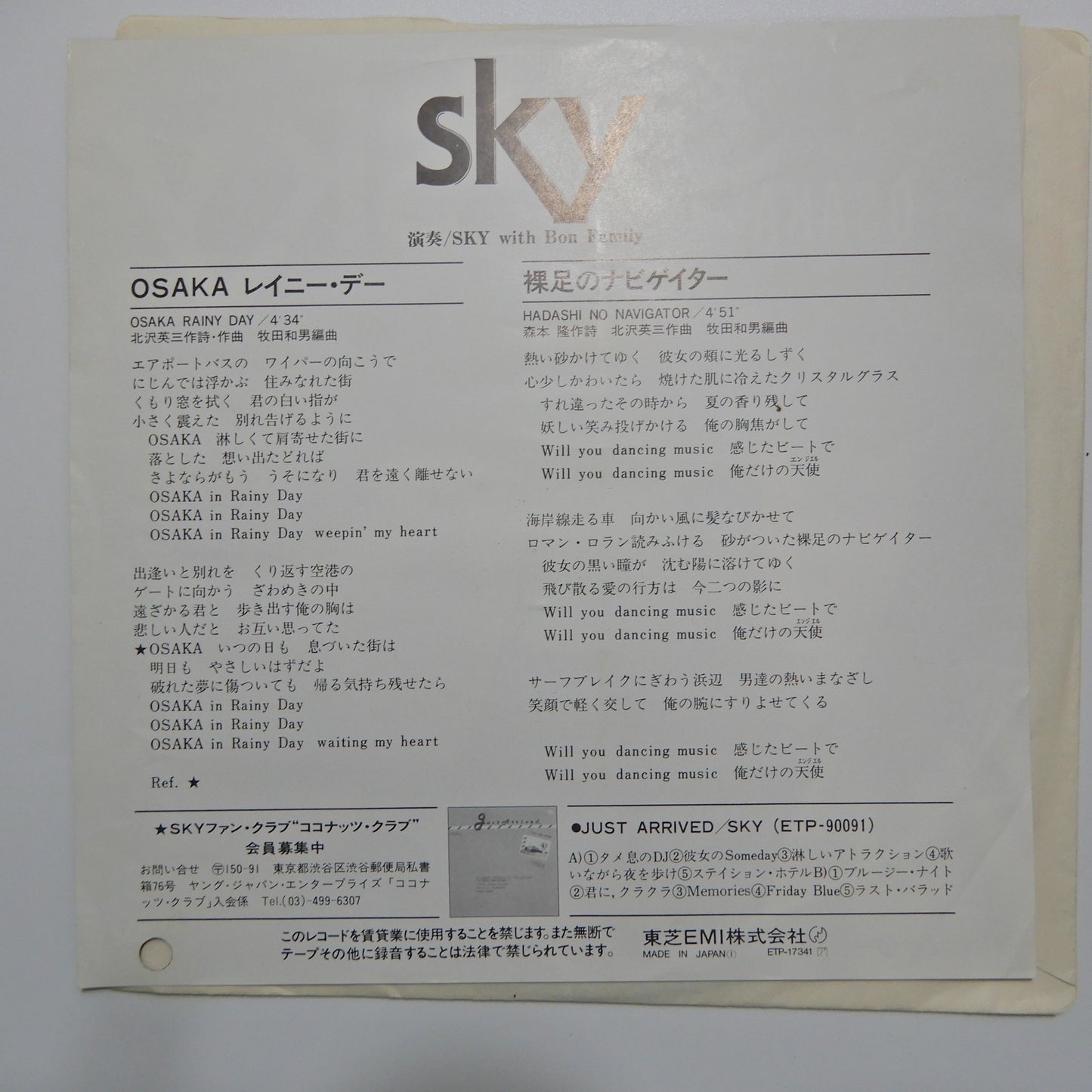 SKY / OSAKAレイニー・デー