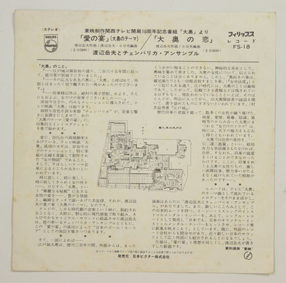 渡辺岳夫 / 愛の宴