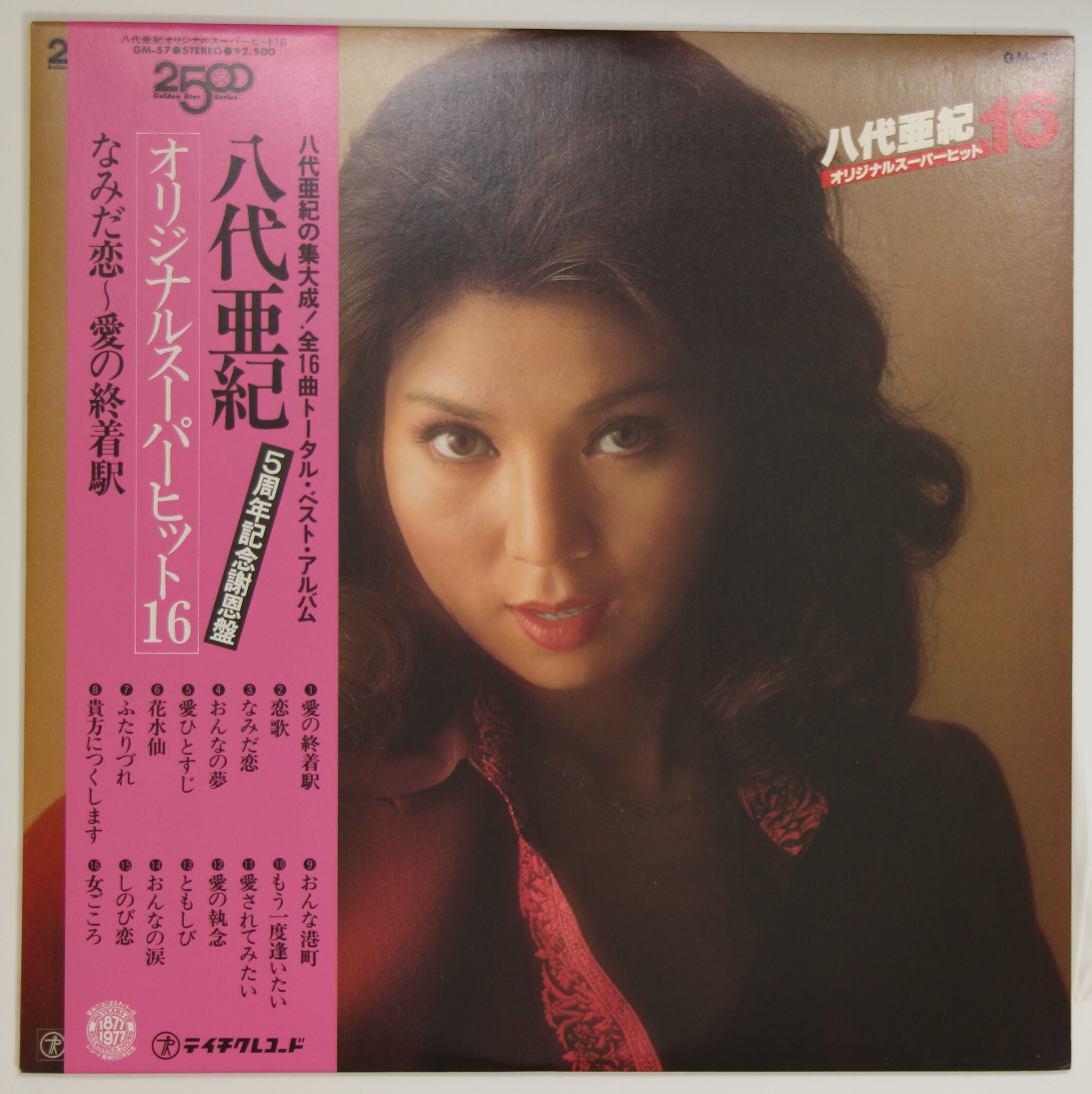 八代亜紀 / オリジナルスーパーヒット16 – かすみレコード
