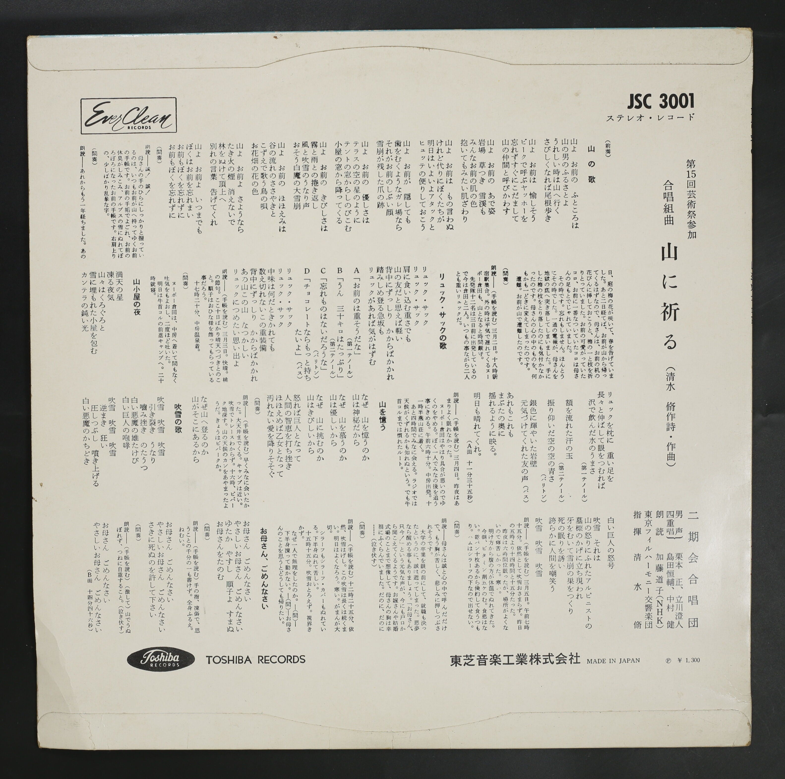 清水脩,東京フィル / 清水脩:合唱組曲 山に祈る – かすみレコード