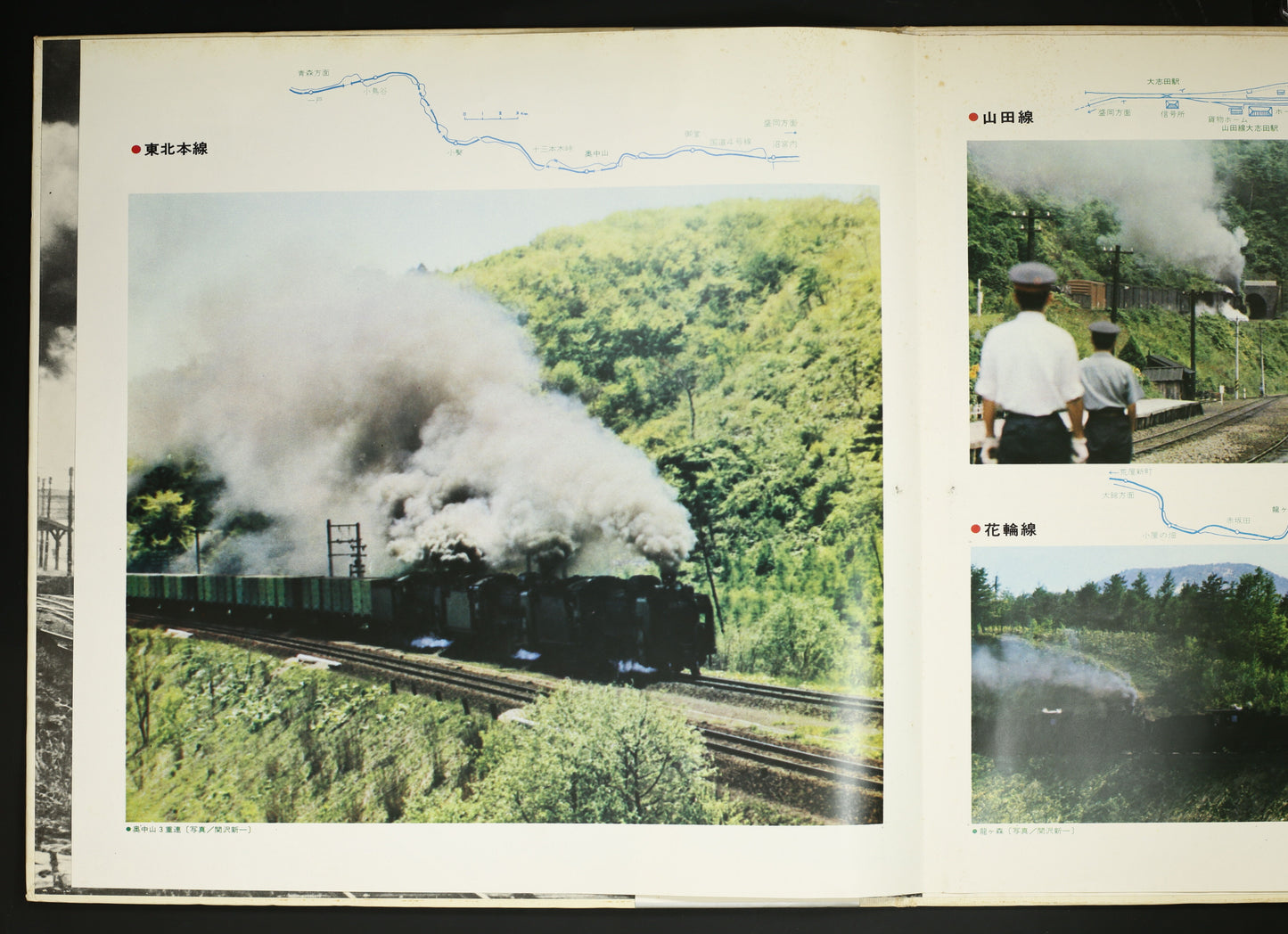 関沢新一(監修) / 奥中山にドラフトは轟く さらば日本の蒸気機関車3
