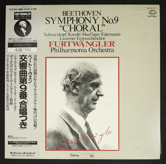フルトヴェングラー,フィルハーモニア管 / ベートーヴェン:交響曲第9番 合唱つき