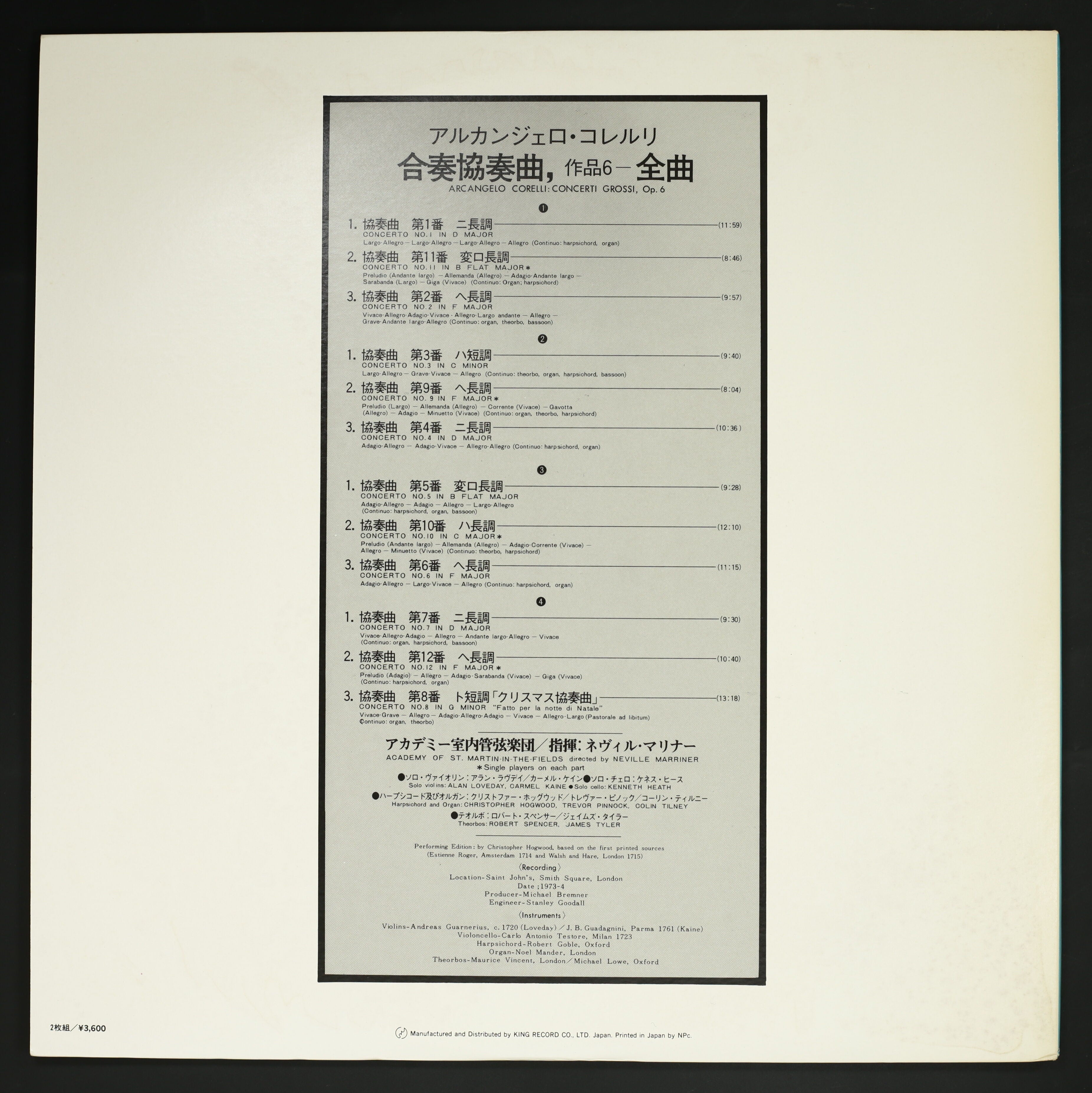 ⁄ ネヴィル・マリナー,アカデミー室内管 コレルリ:合奏協奏曲 全曲