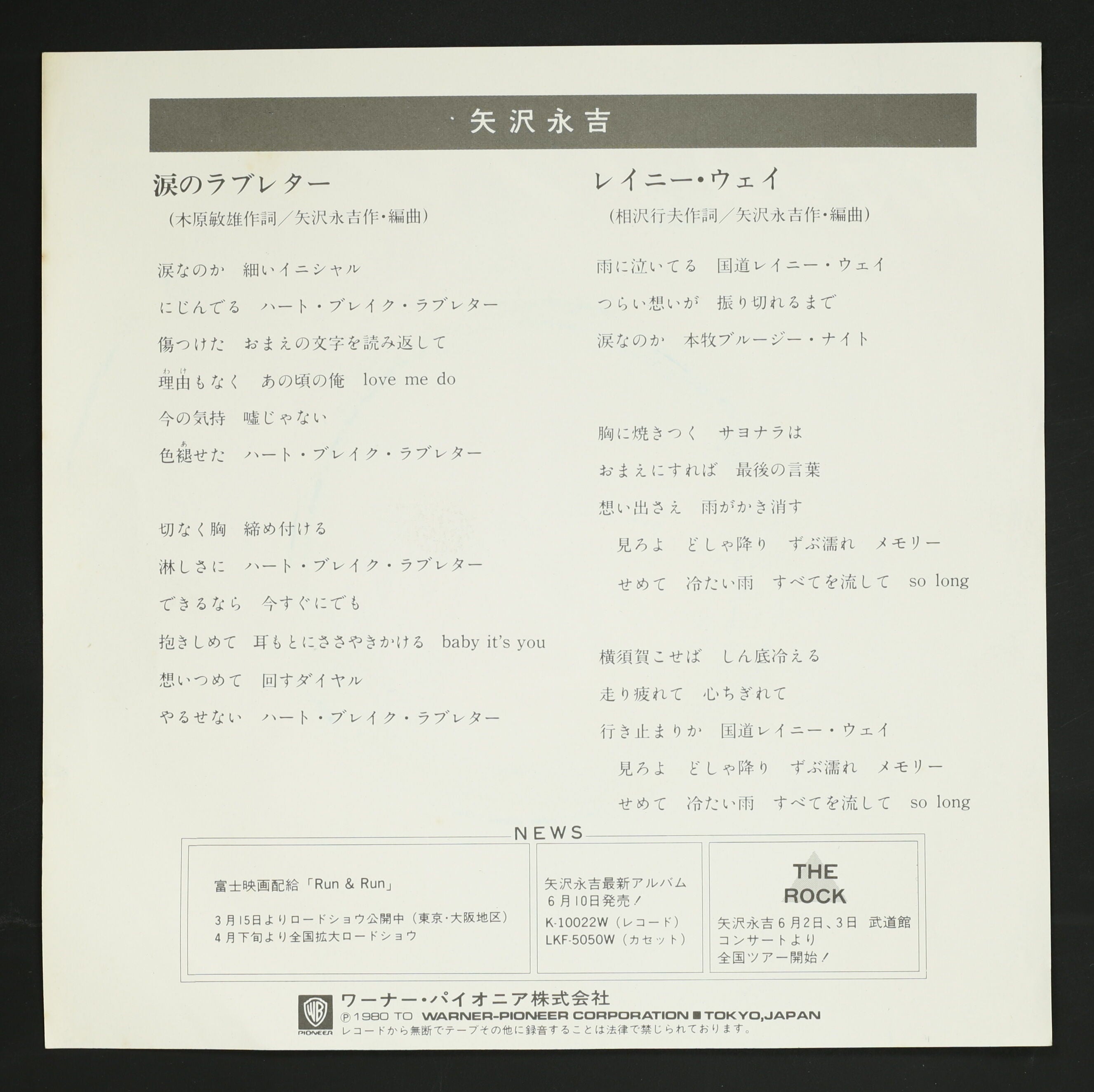矢沢永吉 / 涙のラブレター – かすみレコード