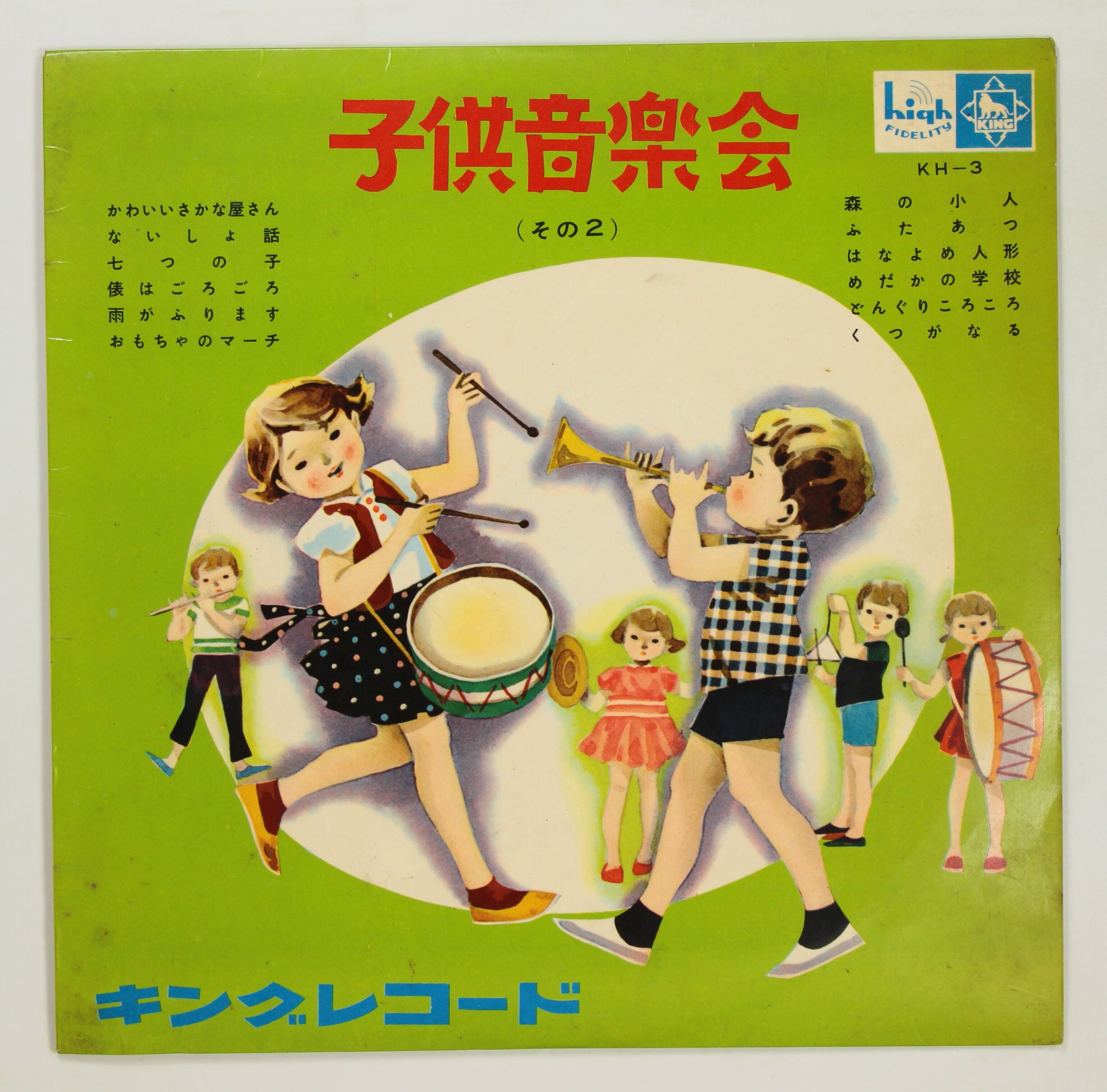 片岡みどり他 / 子供音楽会 その2 – かすみレコード