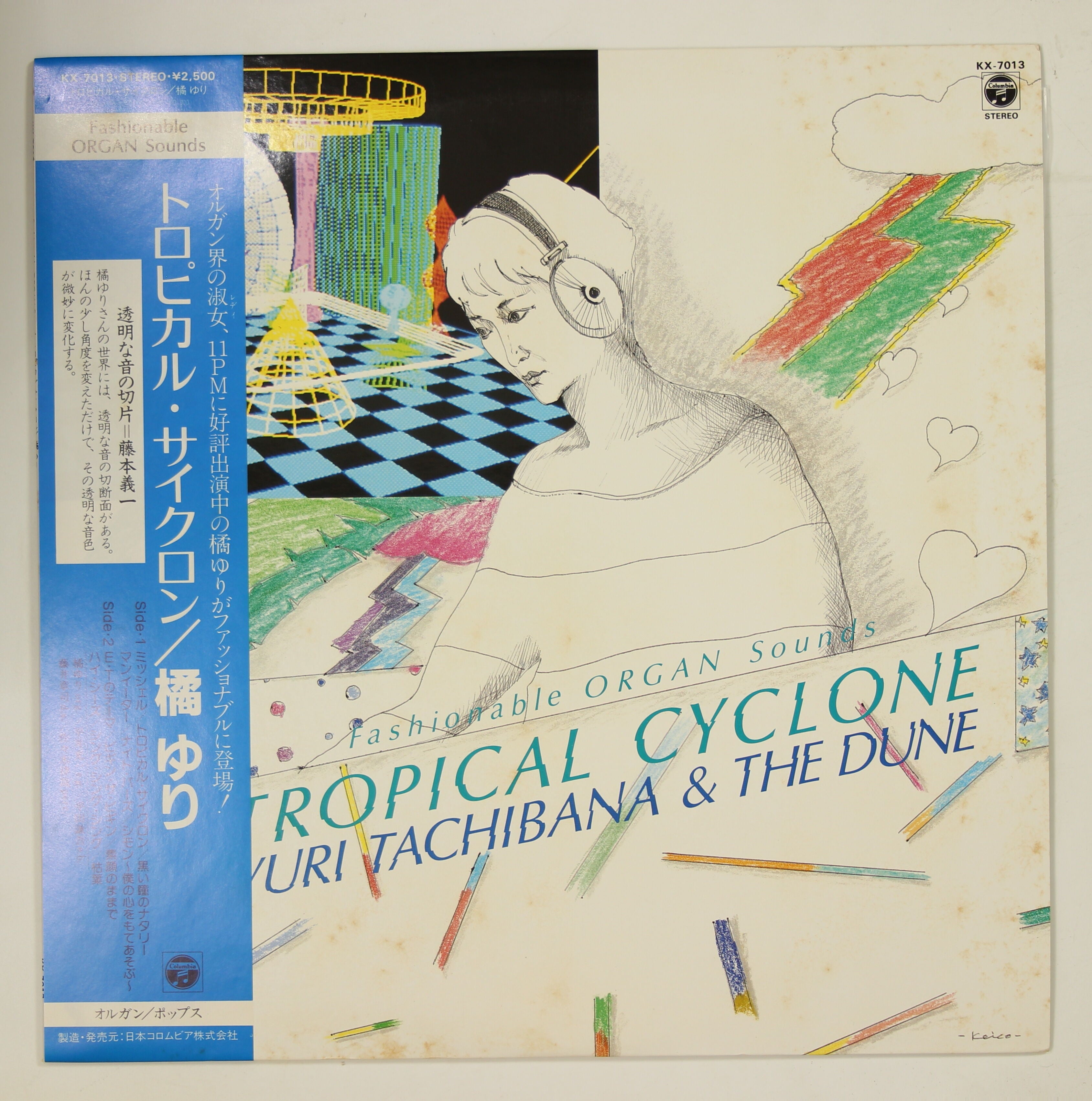 橘ゆり / トロピカル・サイクロン TROPICAL CYCLONE – かすみレコード