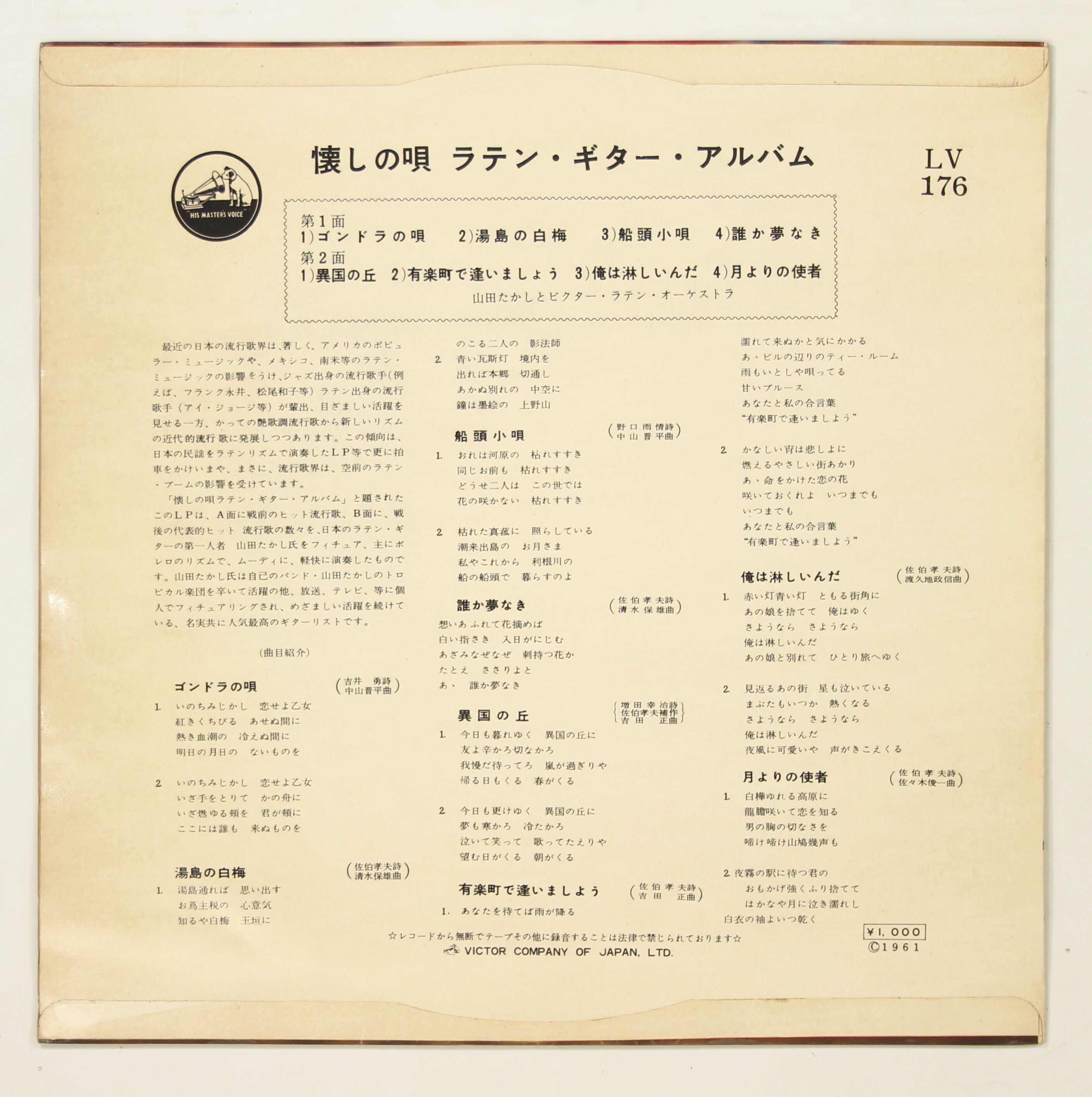 山田たかし / 懐しの唄 ラテン・ギター・アルバム – かすみレコード