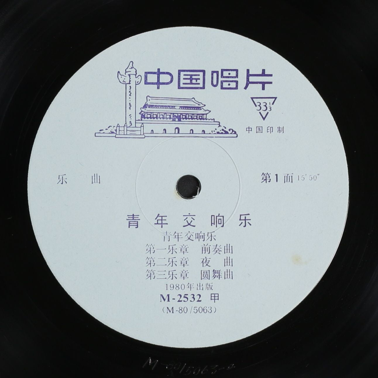 徐新 / 杜鳴心青年交響曲 かすみレコード