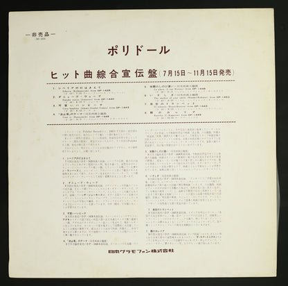 コニー・フランシス,ジョニー・ティロットソン他 / 日本グラモフォン 1965年EPヒット曲宣伝盤