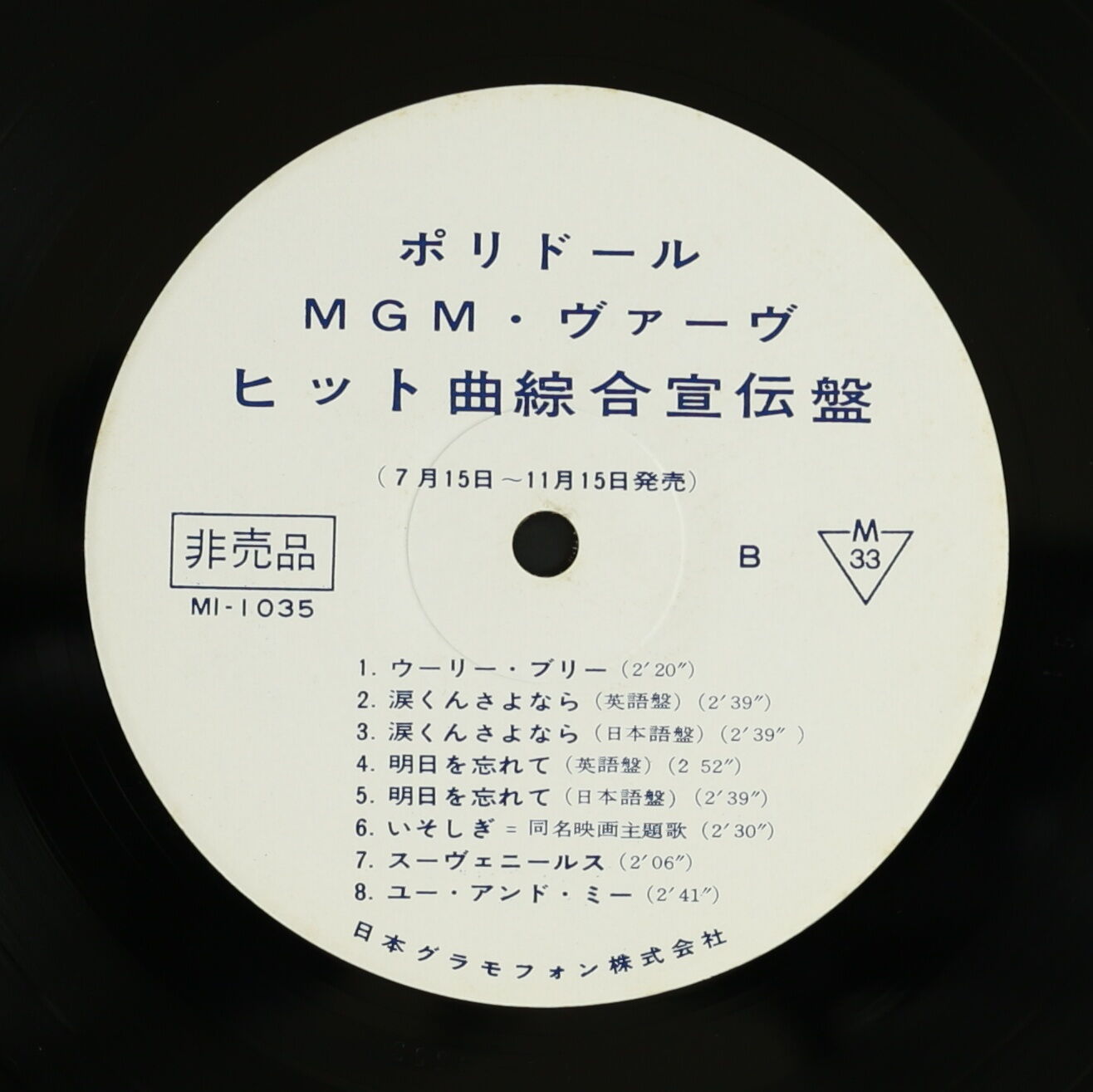 コニー・フランシス,ジョニー・ティロットソン他 / 日本グラモフォン 1965年EPヒット曲宣伝盤