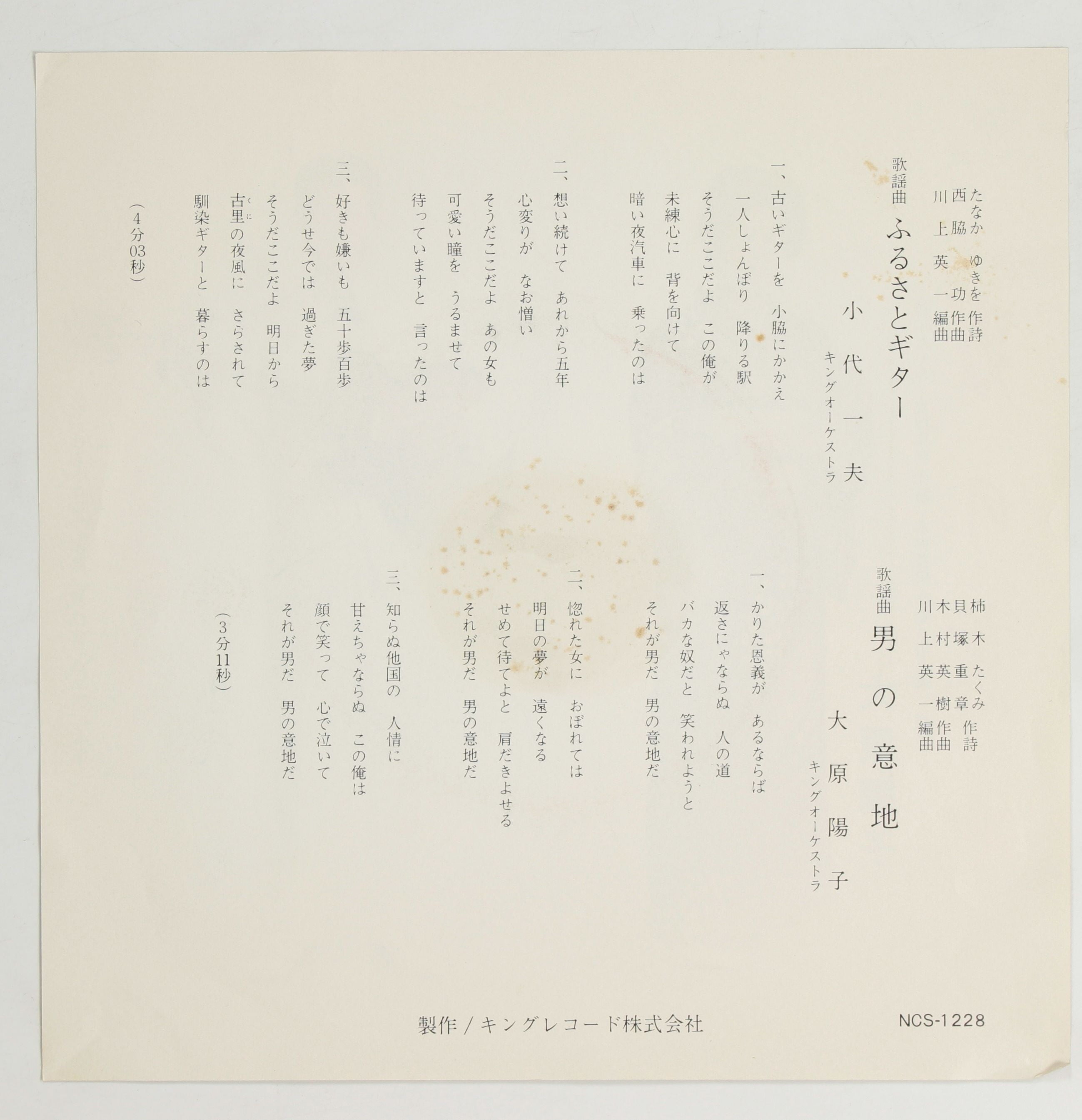 小代一夫,大原陽子 / ふるさとギター,男の意地 – かすみレコード