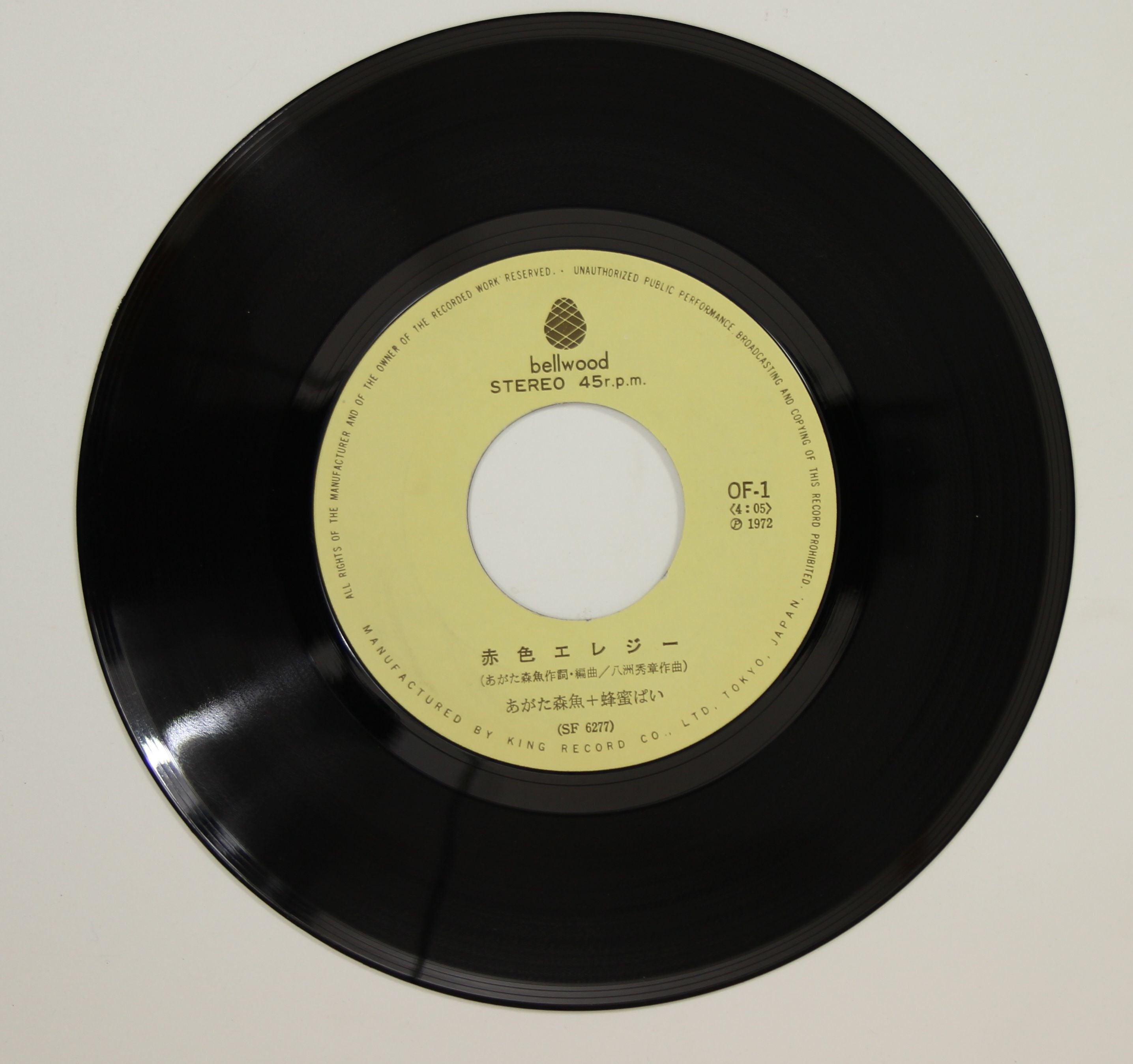 あがた森魚 / 赤色エレジー – かすみレコード