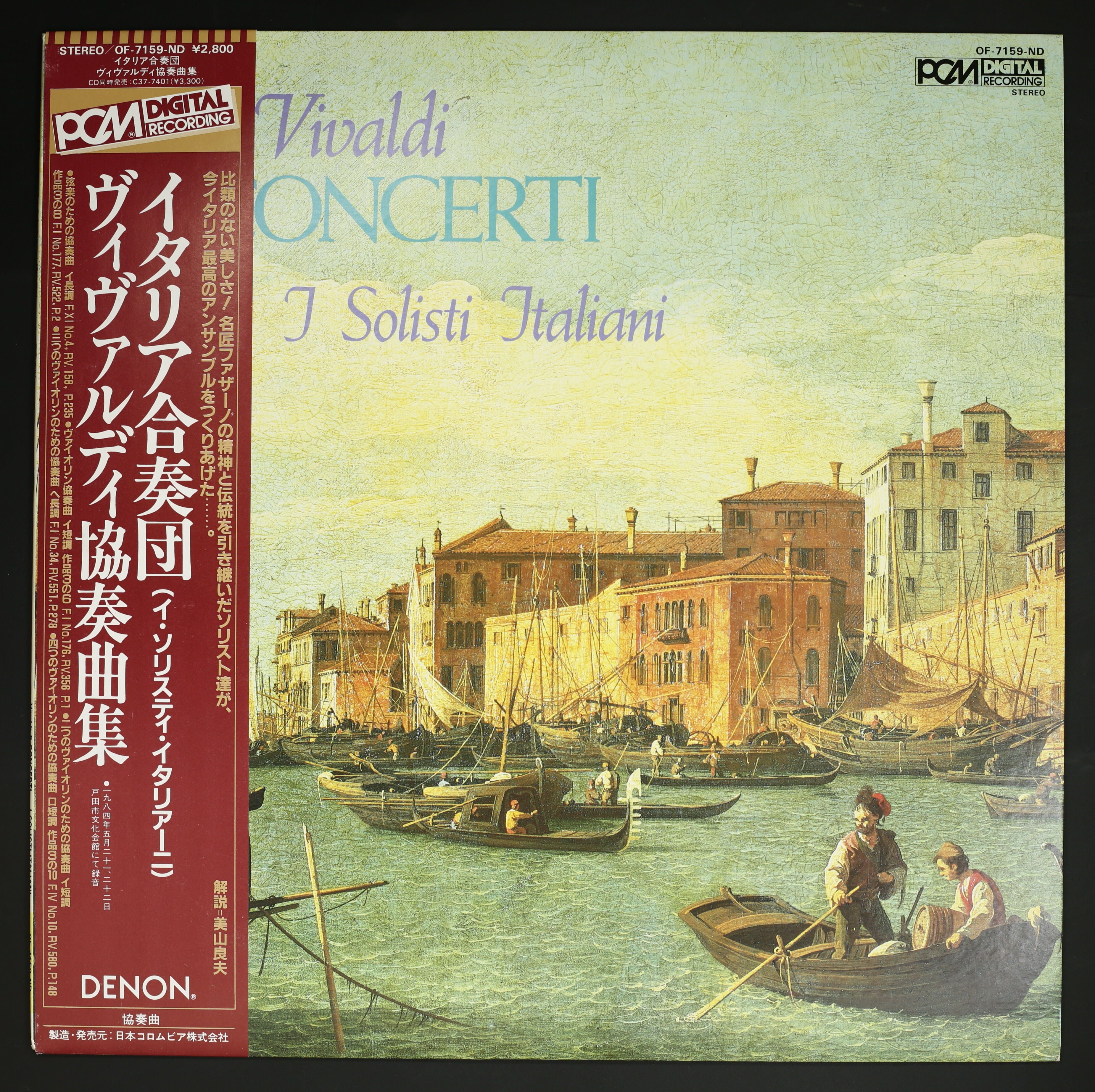 イタリア合奏団 CD ヴィヴァルディ:協奏曲集《調和の霊感》