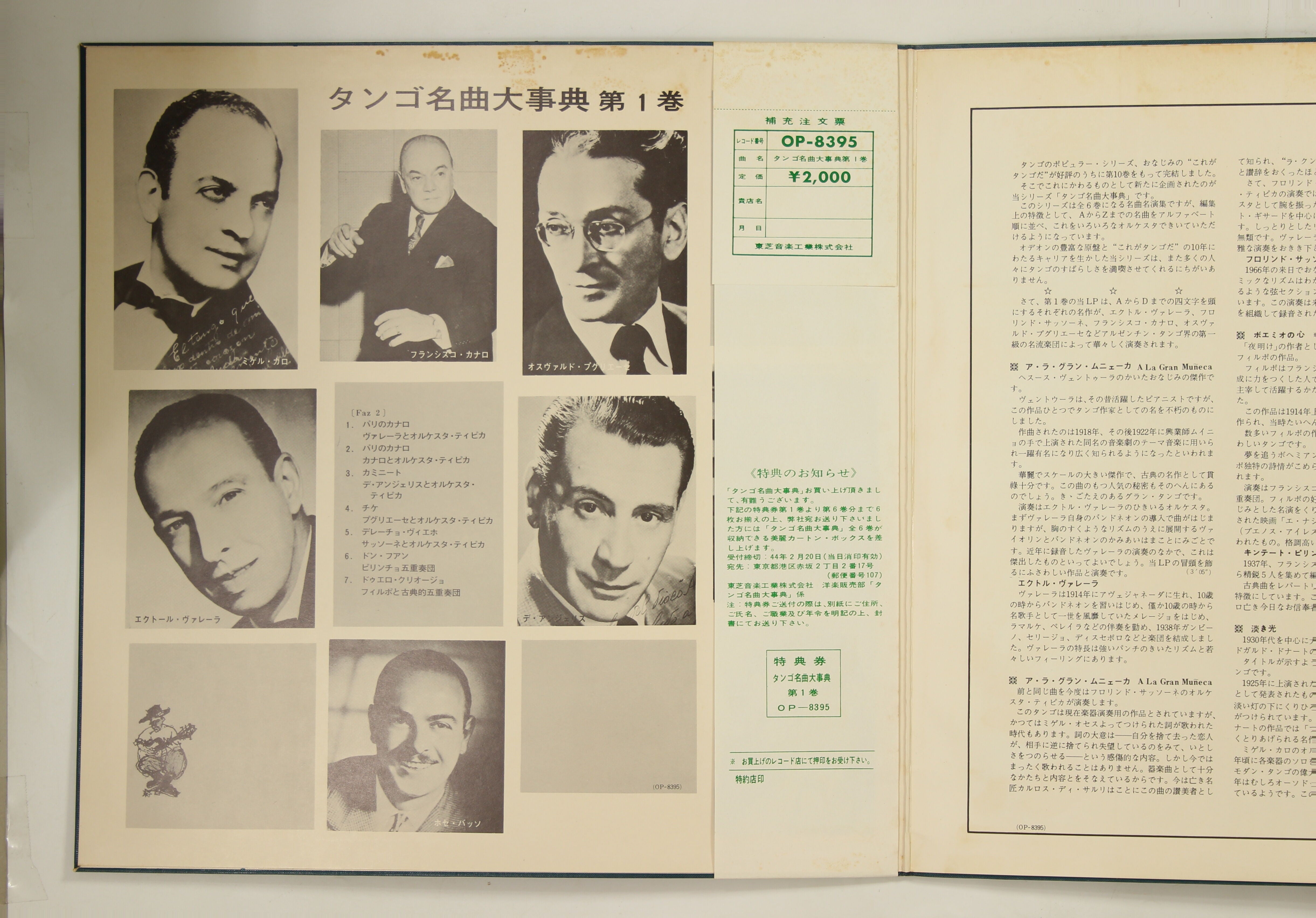 タンゴ名曲大辞典 カナロ,プグリエーセ他 / タンゴ名曲大辞典 第一巻 – かすみレコード