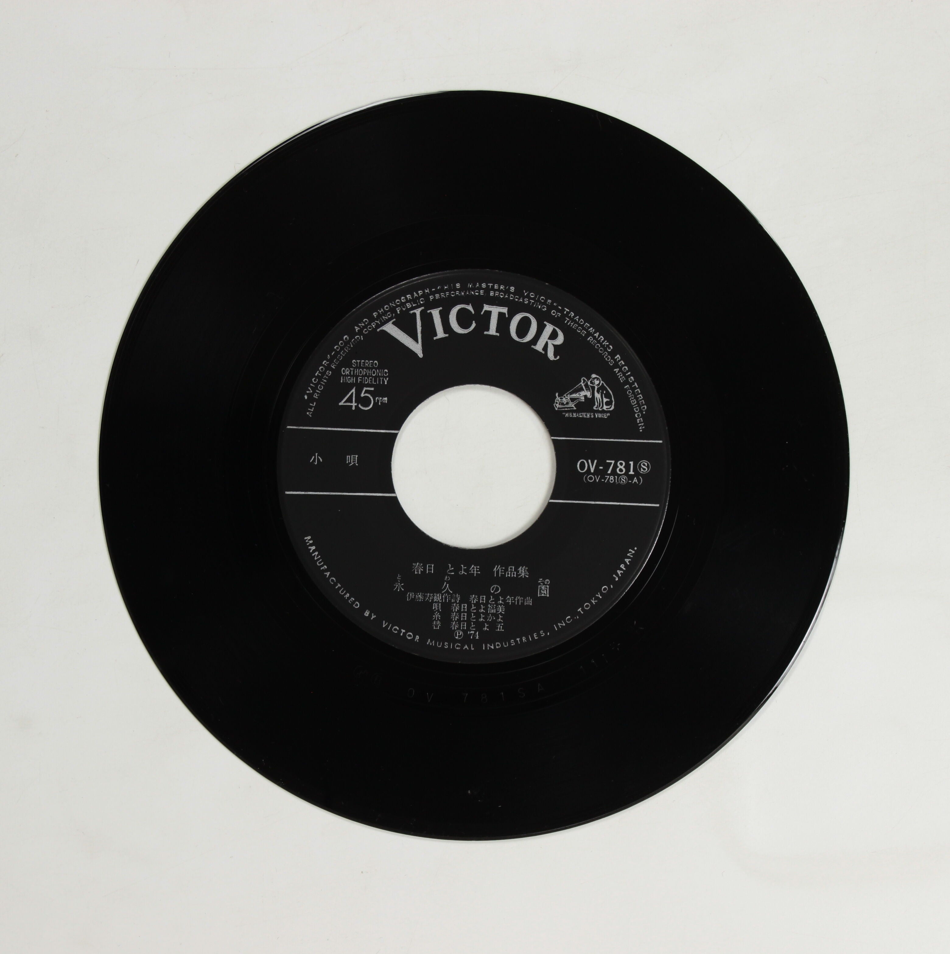 春日とよ福美 / 小唄 春日とよ年作品集 – かすみレコード