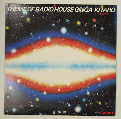 喜多郎 / ラジオハウス銀河のテーマ