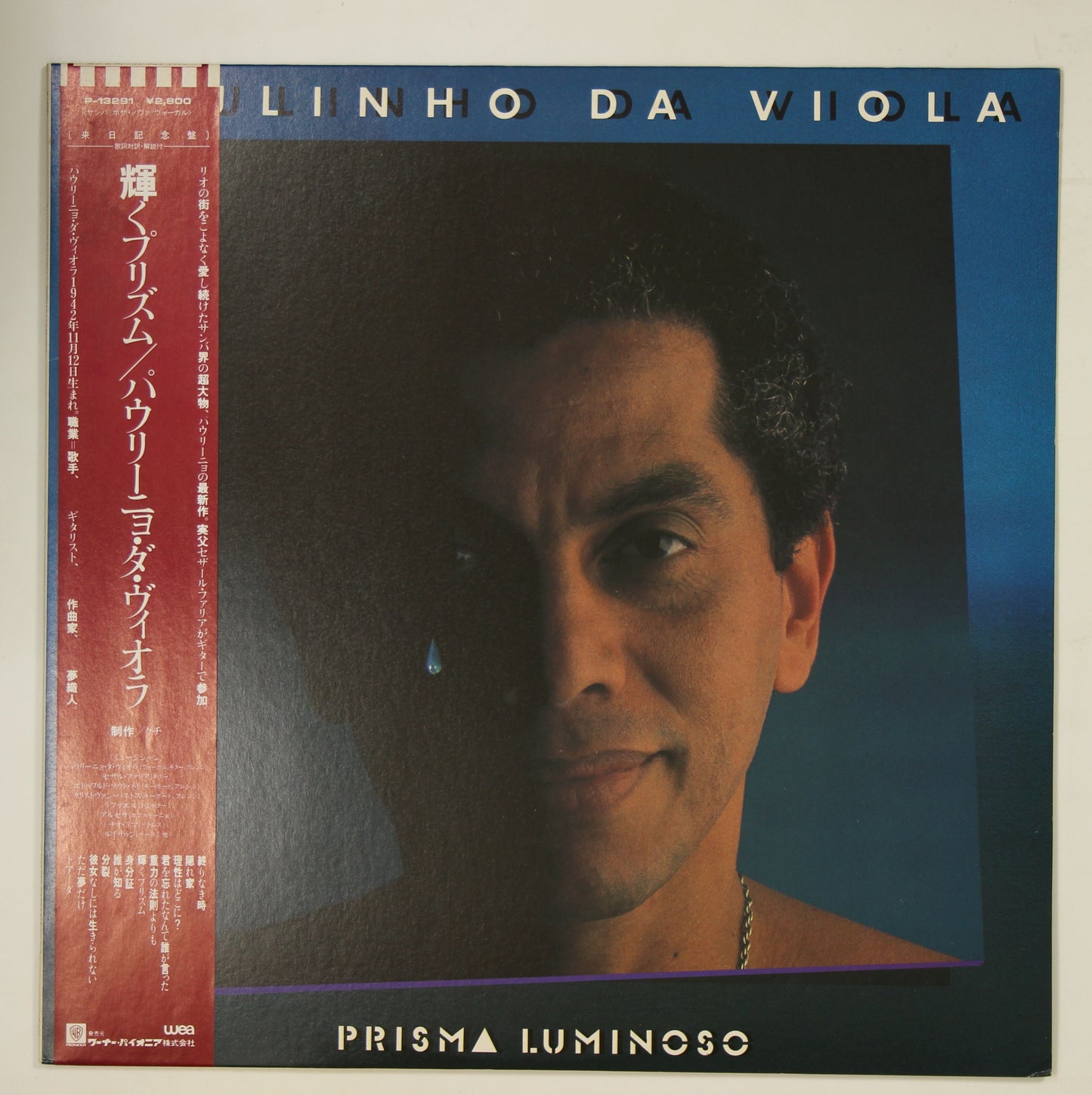 パウリーニョ・ダ・ヴィオラ PAULINHO DA VIOLA / 輝くプリズム PRISMA LUMINOSO