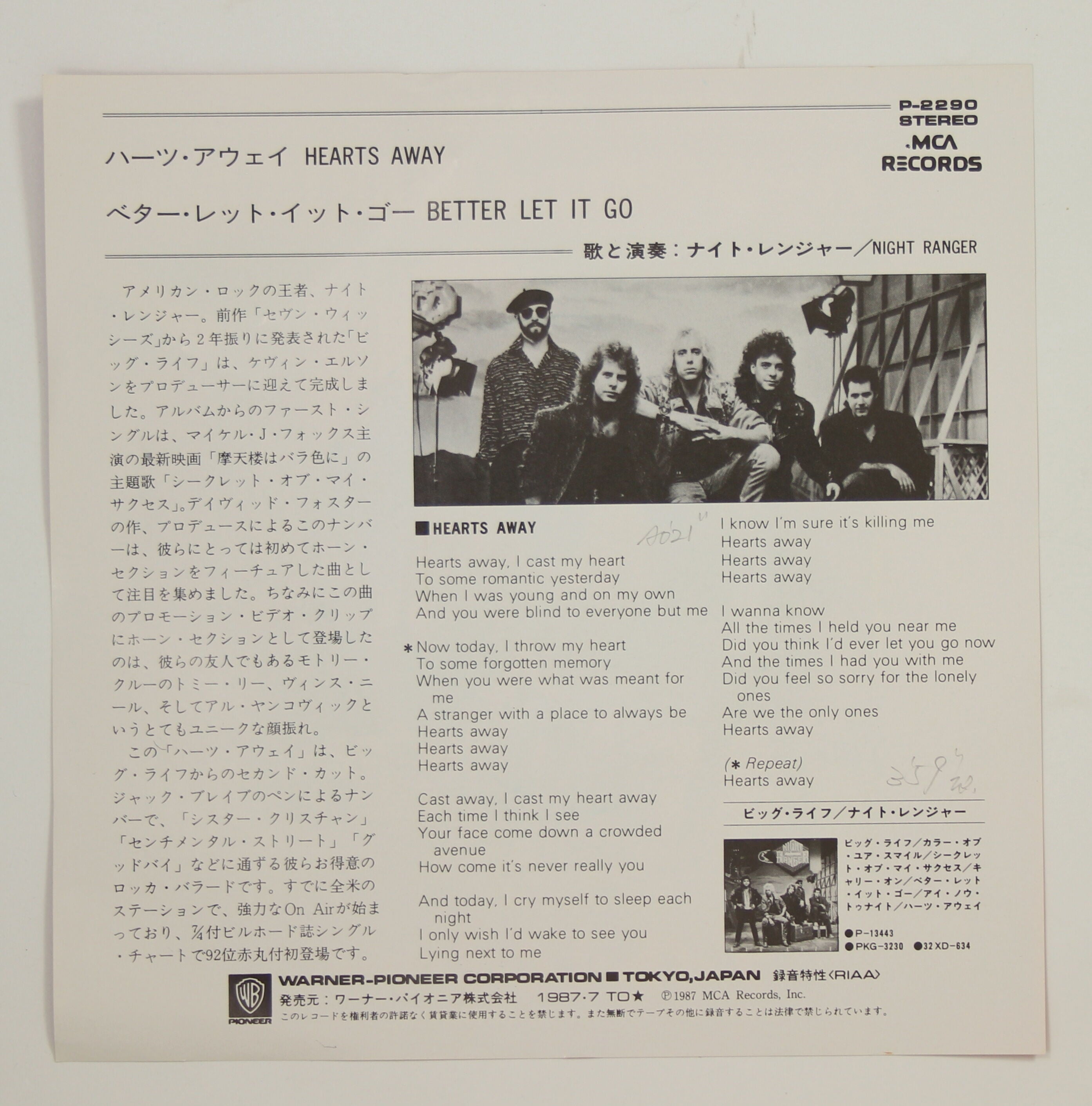 ナイト・レンジャー / ハーツ・アウェイ – かすみレコード