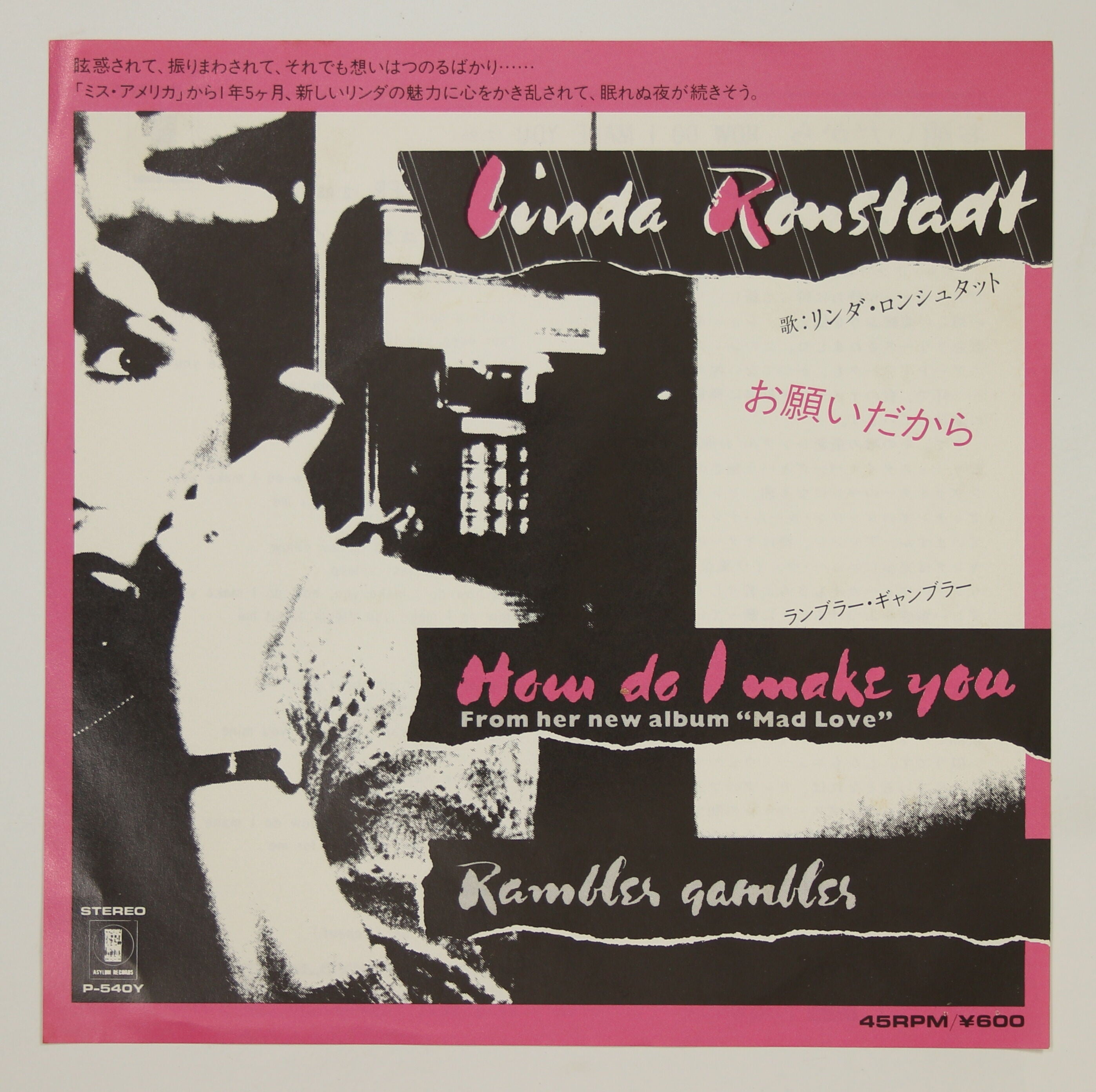 Linda Ronstadt リンダ・ロンシュタット / お願いだから – かすみレコード