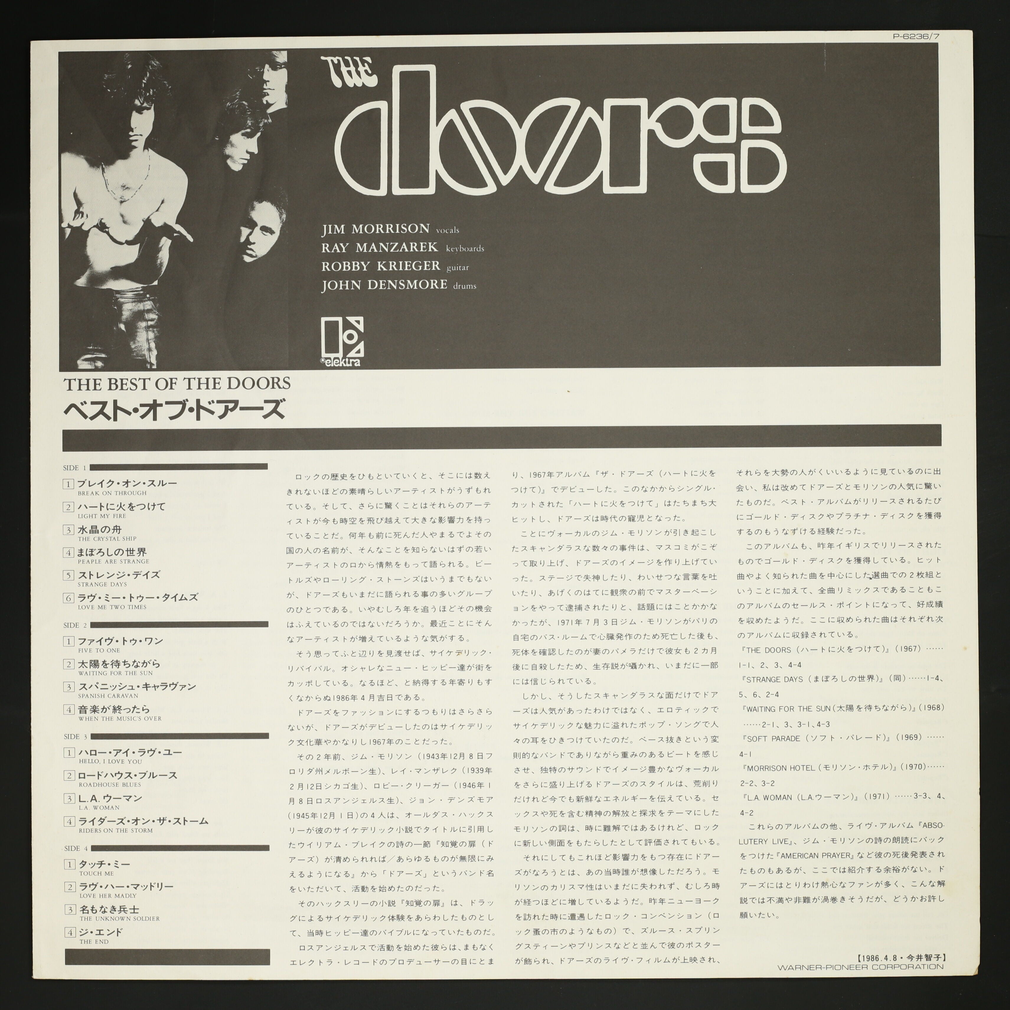 DOORS / ベスト・オブ・ドアーズ BEST OF THE DOORS – かすみレコード