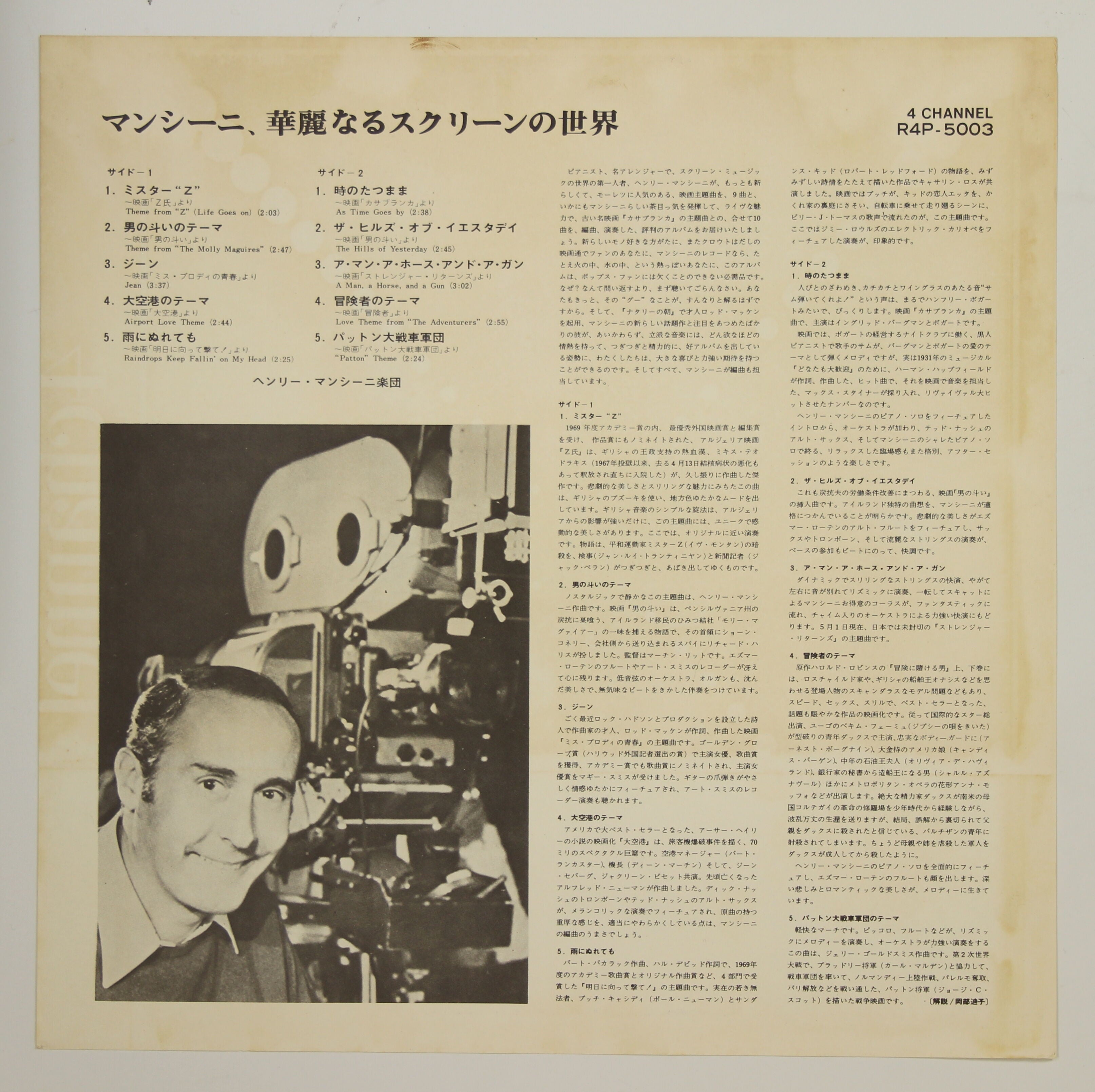 ヘンリーマンシーニ 1971年来日公演パンフレット ヘンリーマンシーニ 1971年来日公演パンフレット