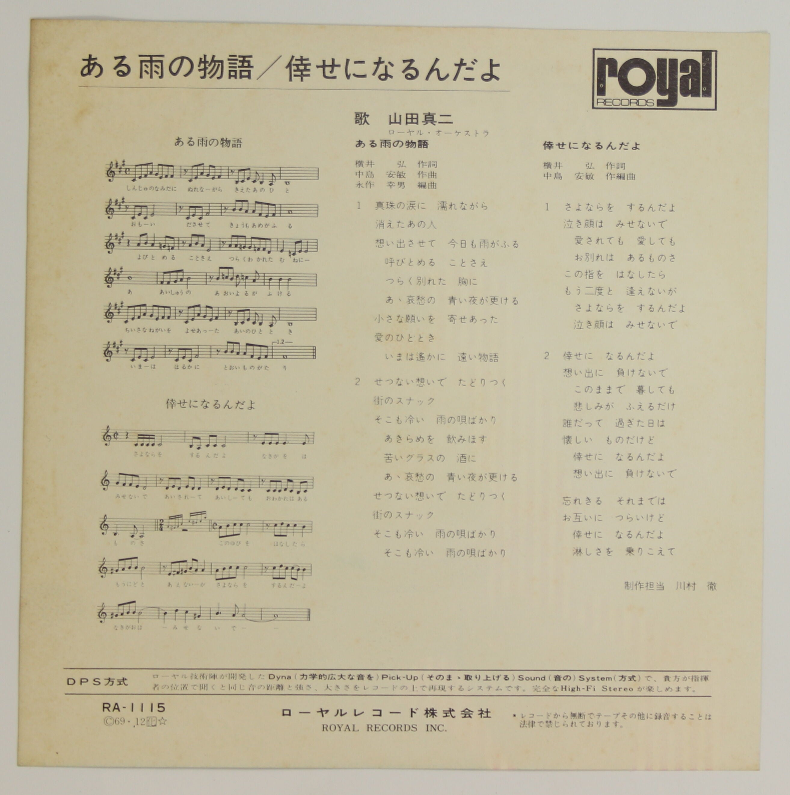 山田真二 / ある雨の物語 – かすみレコード