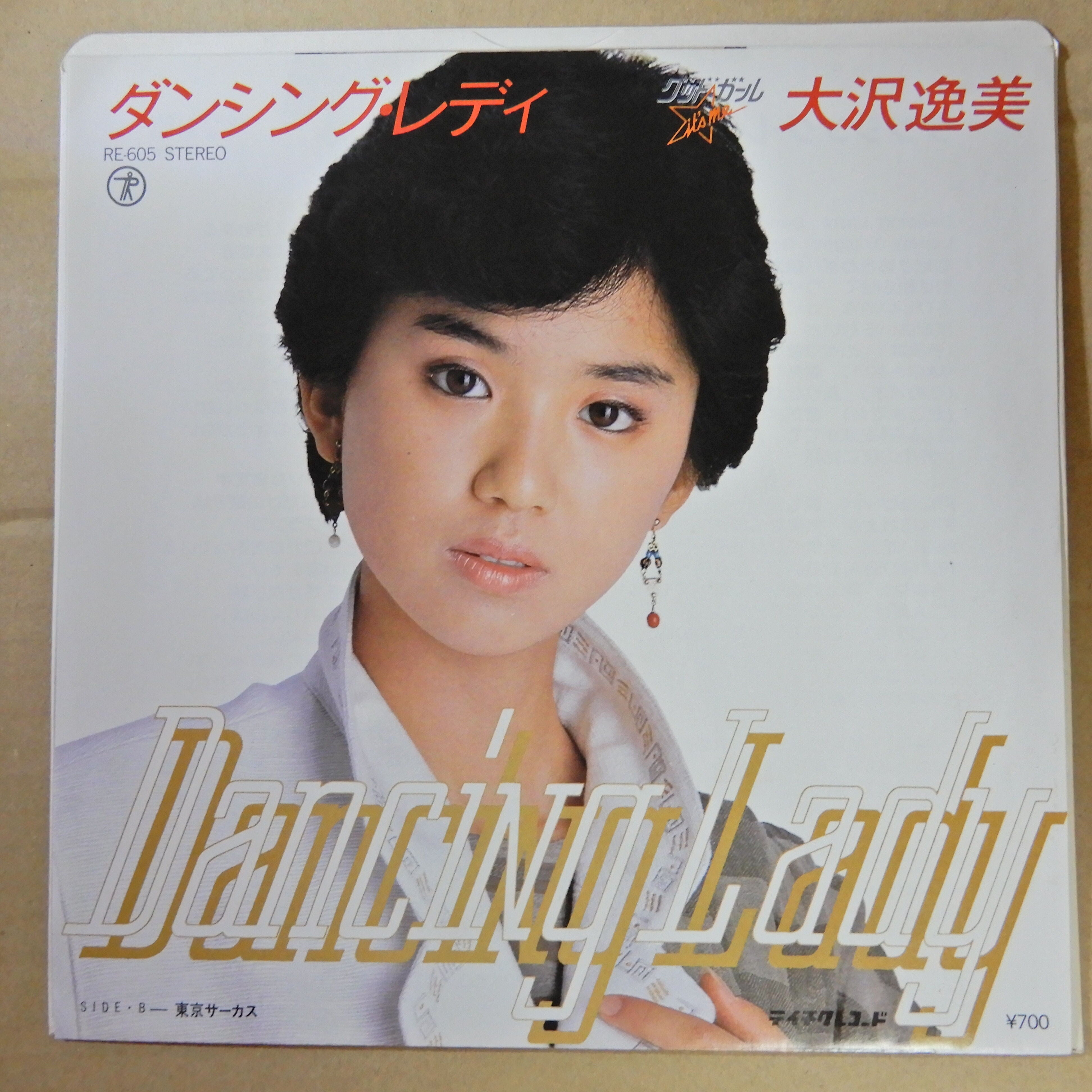 大沢逸美 / ダンシング・レディ – かすみレコード