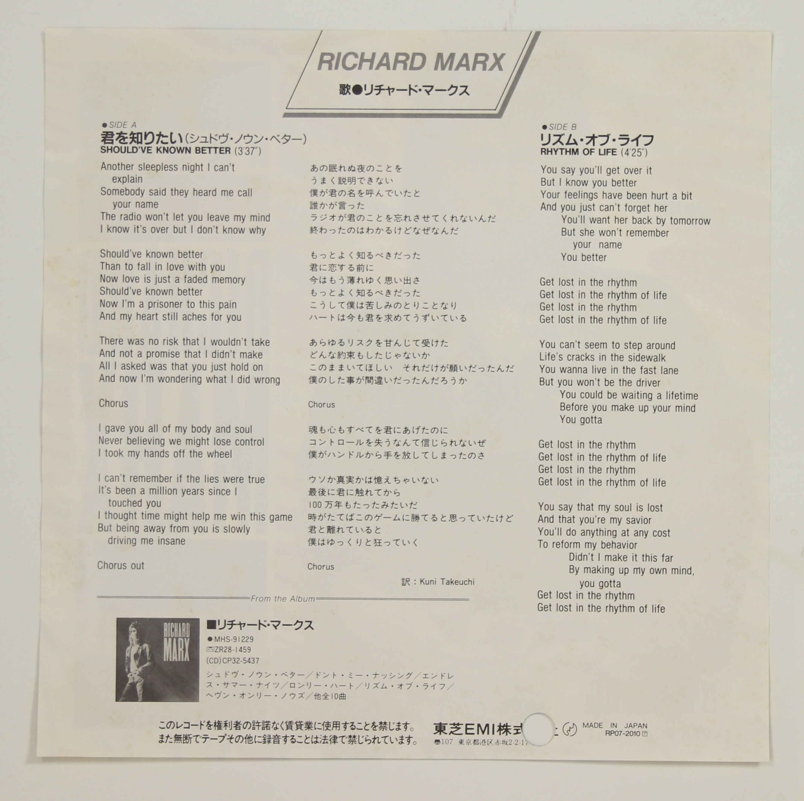 Richard Marx リチャード・マークス / Should've Known Better 君を知りたい – かすみレコード