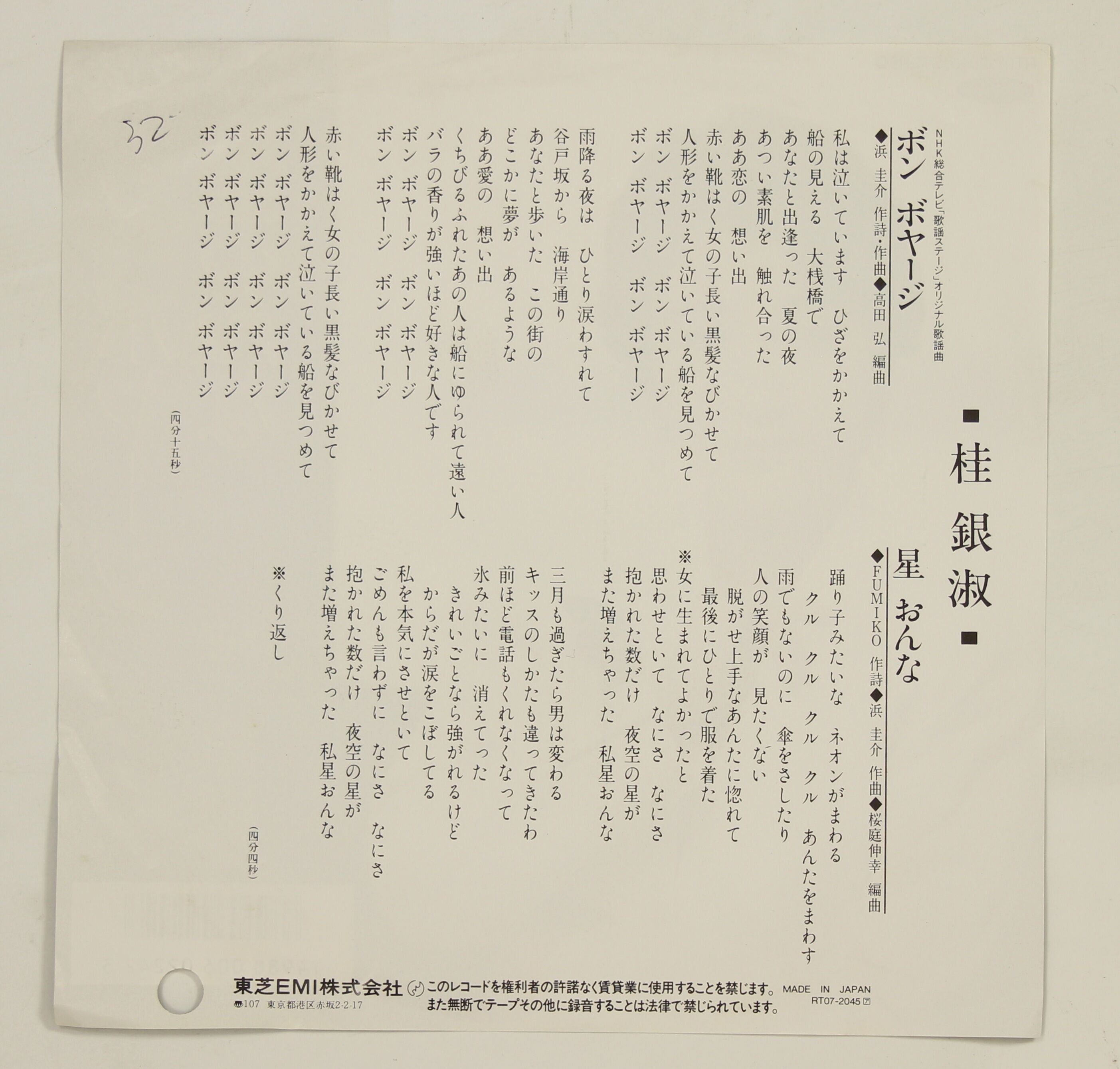 桂銀淑 / ボンボヤージ – かすみレコード