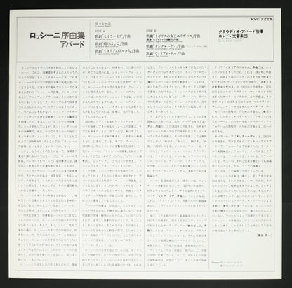 クラウディオ・アバド,LSO / ロッシーニ序曲集