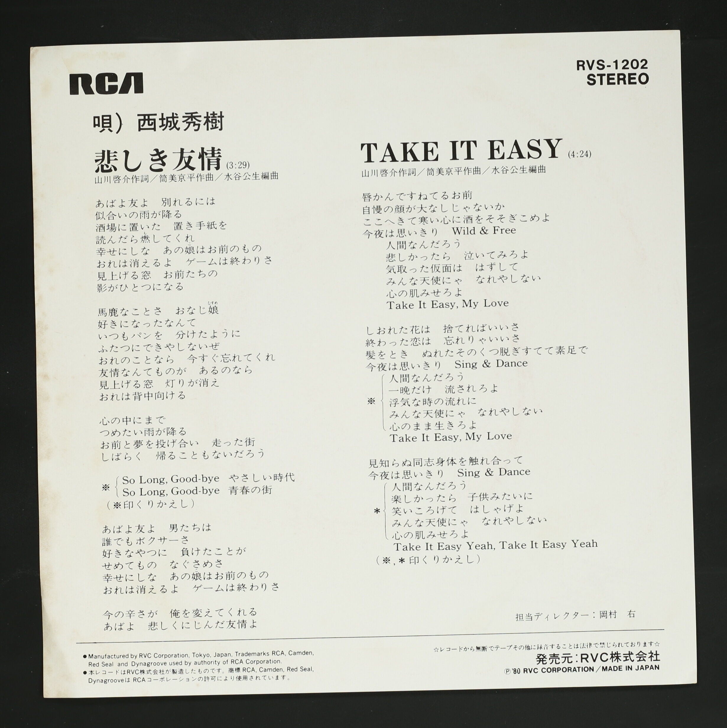 西城秀樹 レコード 悲しき友情 TAKE IT EASY | adventure-guides.co.jp