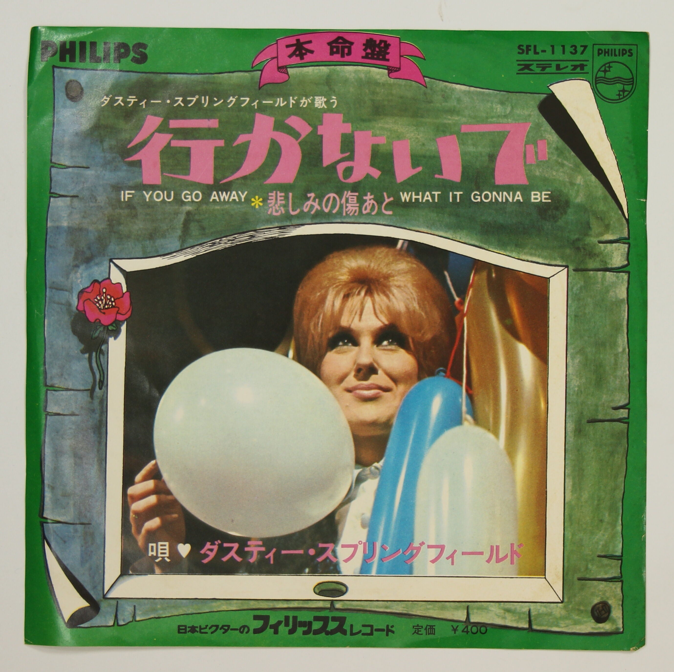 ダスティー・スプリングフィールド / 行かないで – かすみレコード