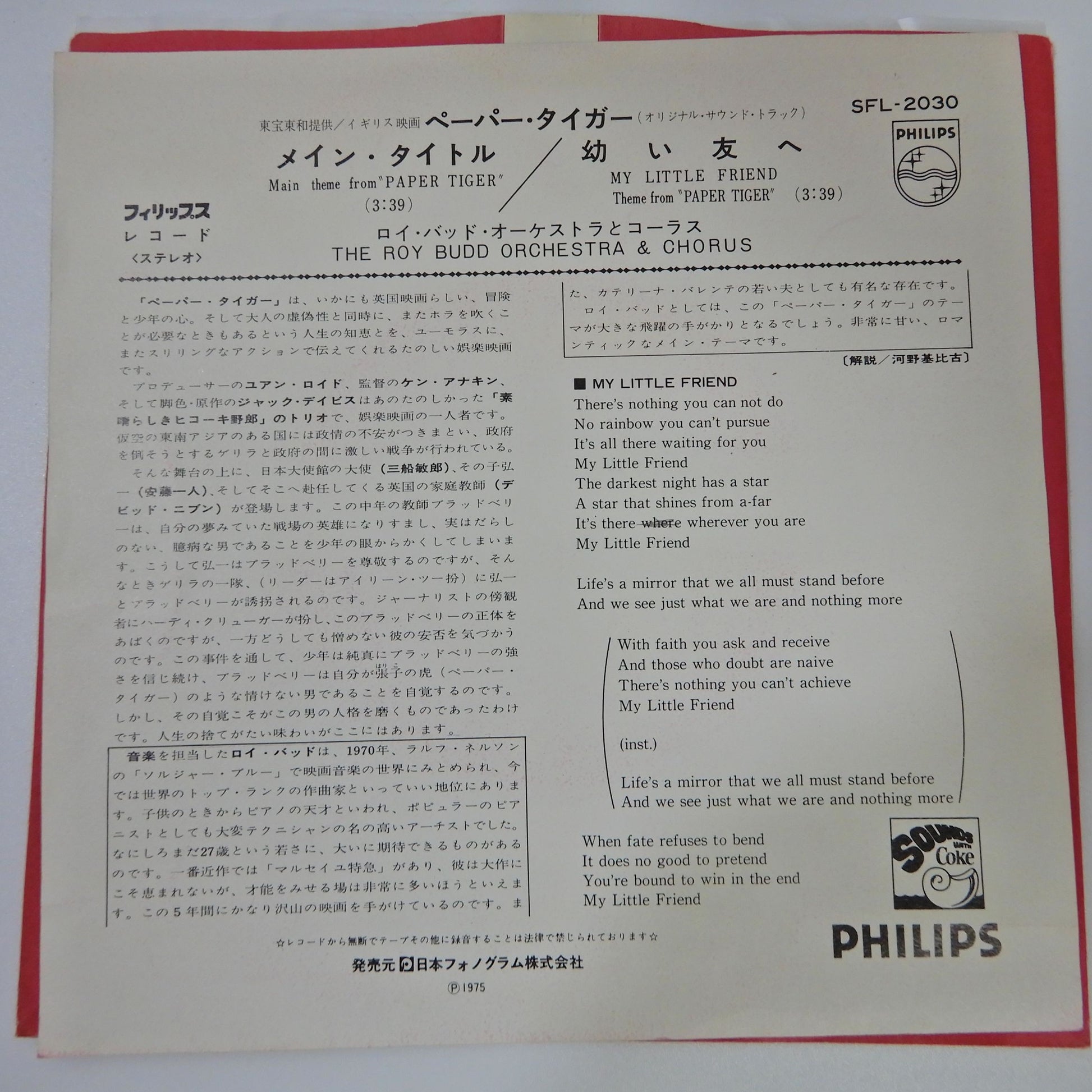 ロイ・バッド / ペーパー・タイガー かすみレコード