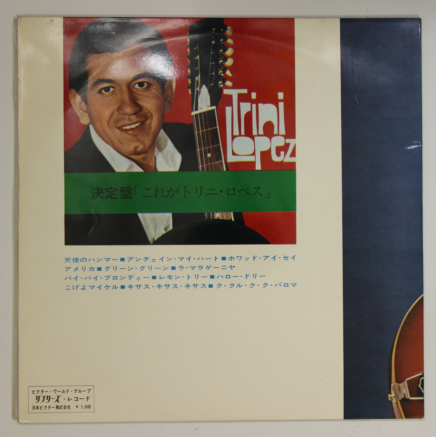 トリニ・ロペス Trini Lopez / 決定盤「これがトリニ・ロペス」