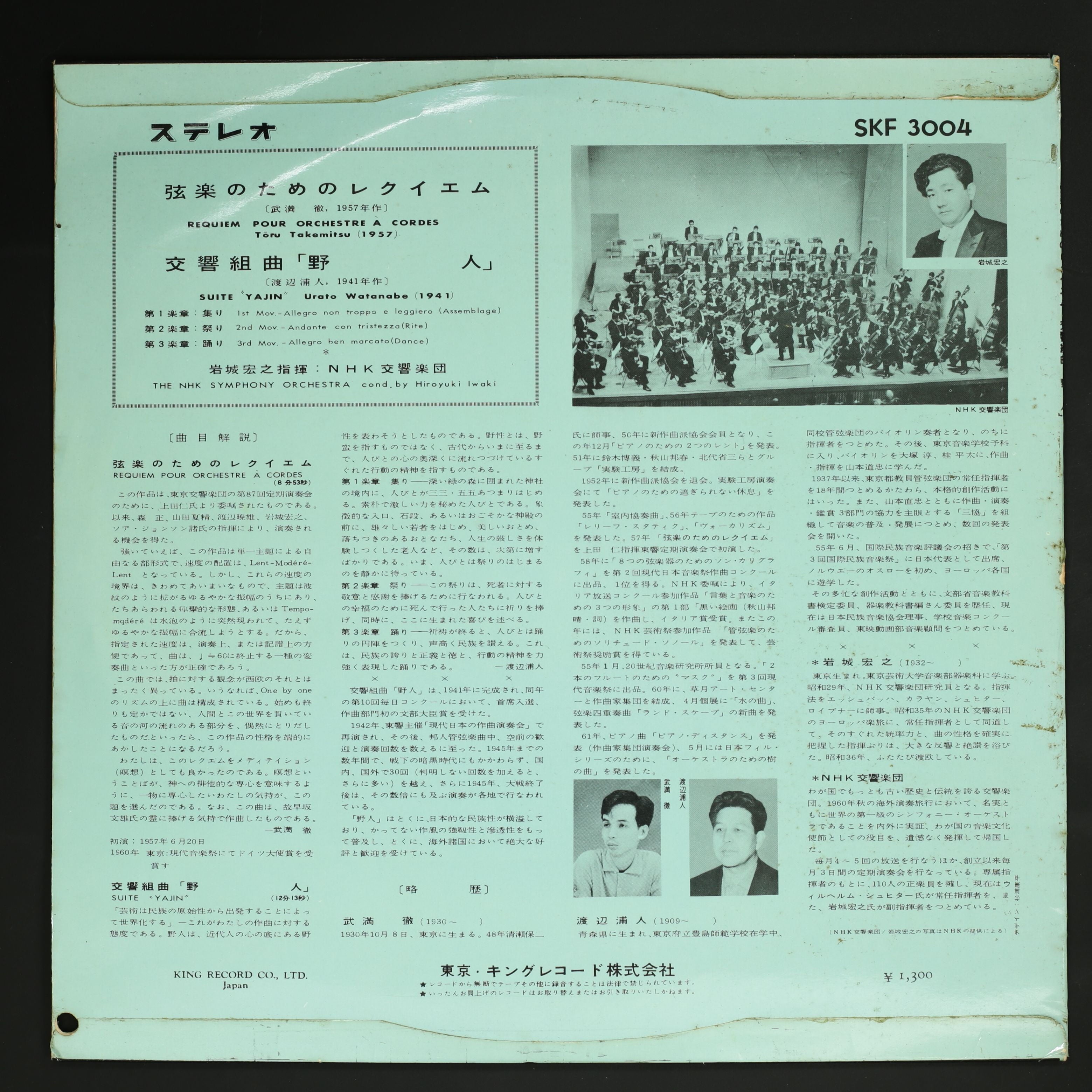 絶版 夢千夜日記・波の盆 武満徹 岩城宏之指揮 オーケストラ