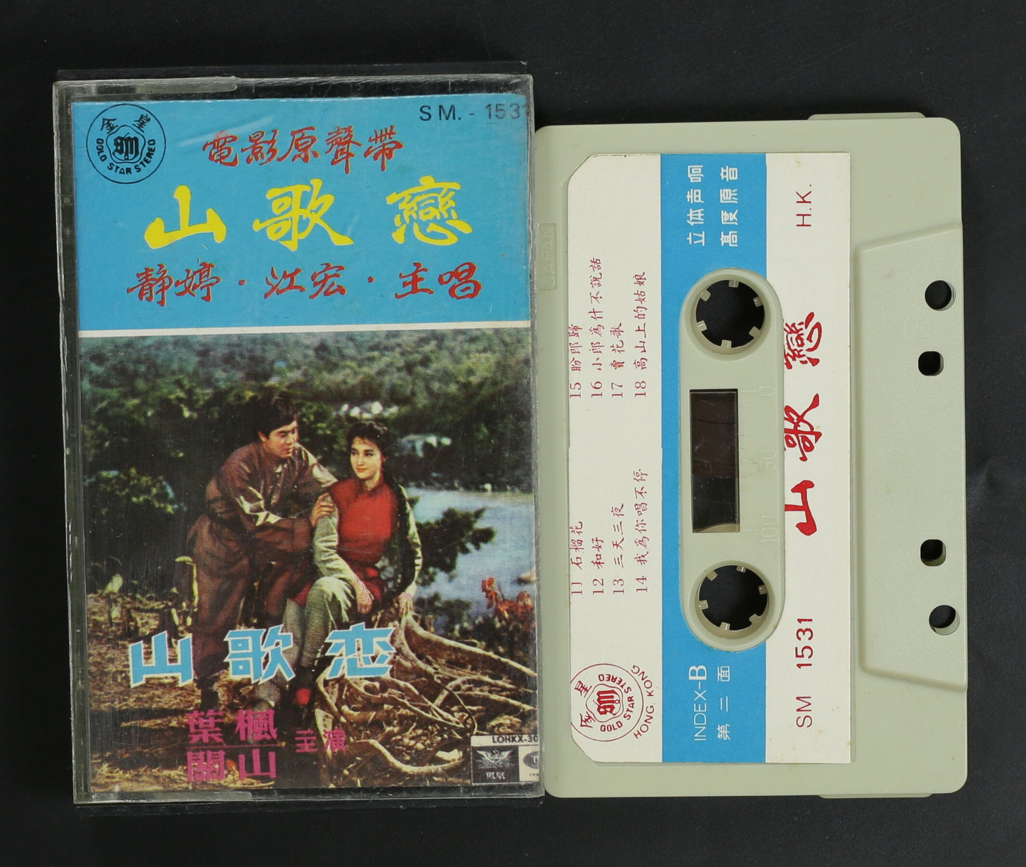 靜婷,江宏 TSIN TING, / 電影原聲帯 山歌恋